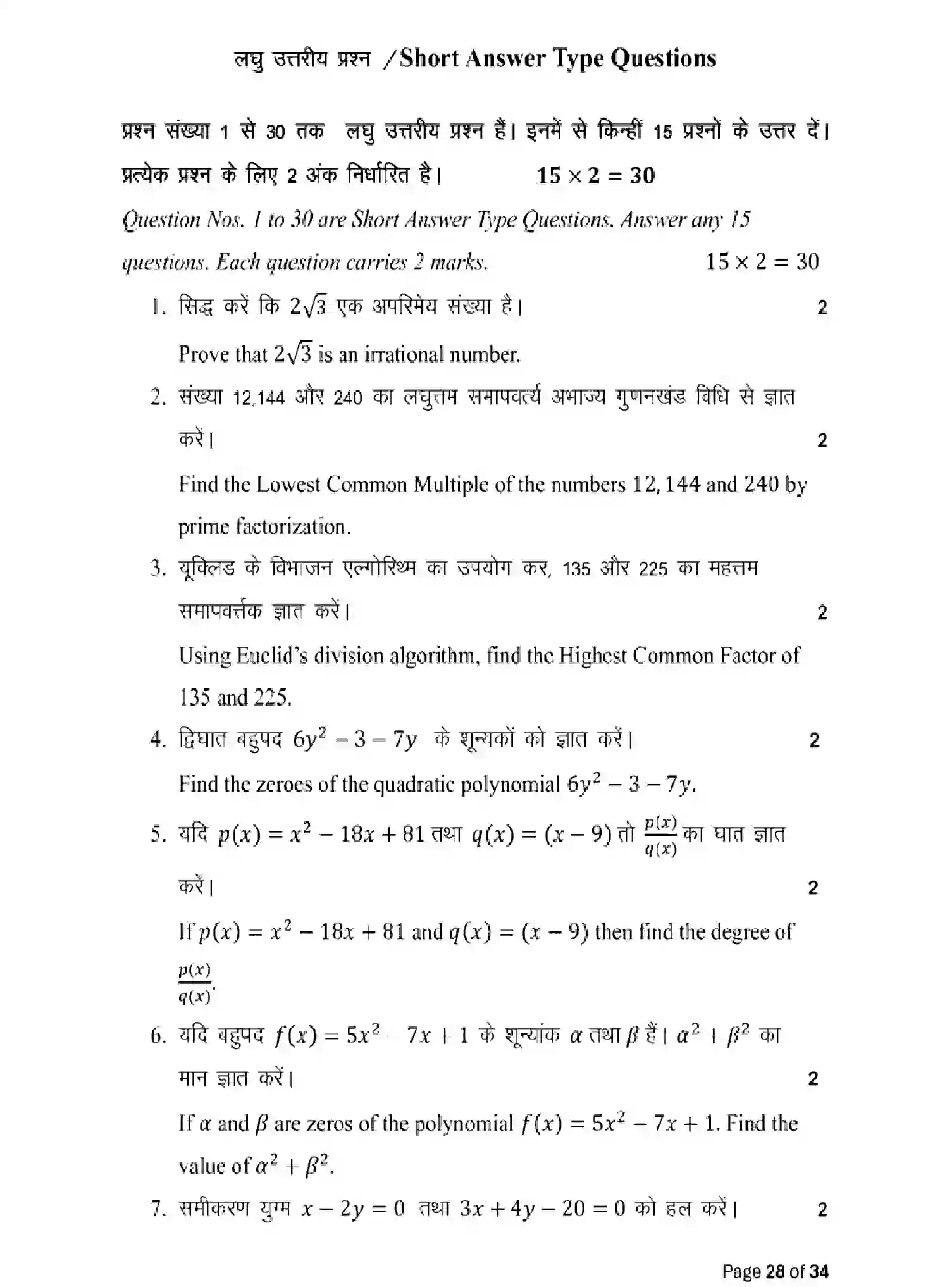 Bihar Board Class 10 2025 MODEL-PAPER-MATHEMATICS-110 Model Papers - Page 28