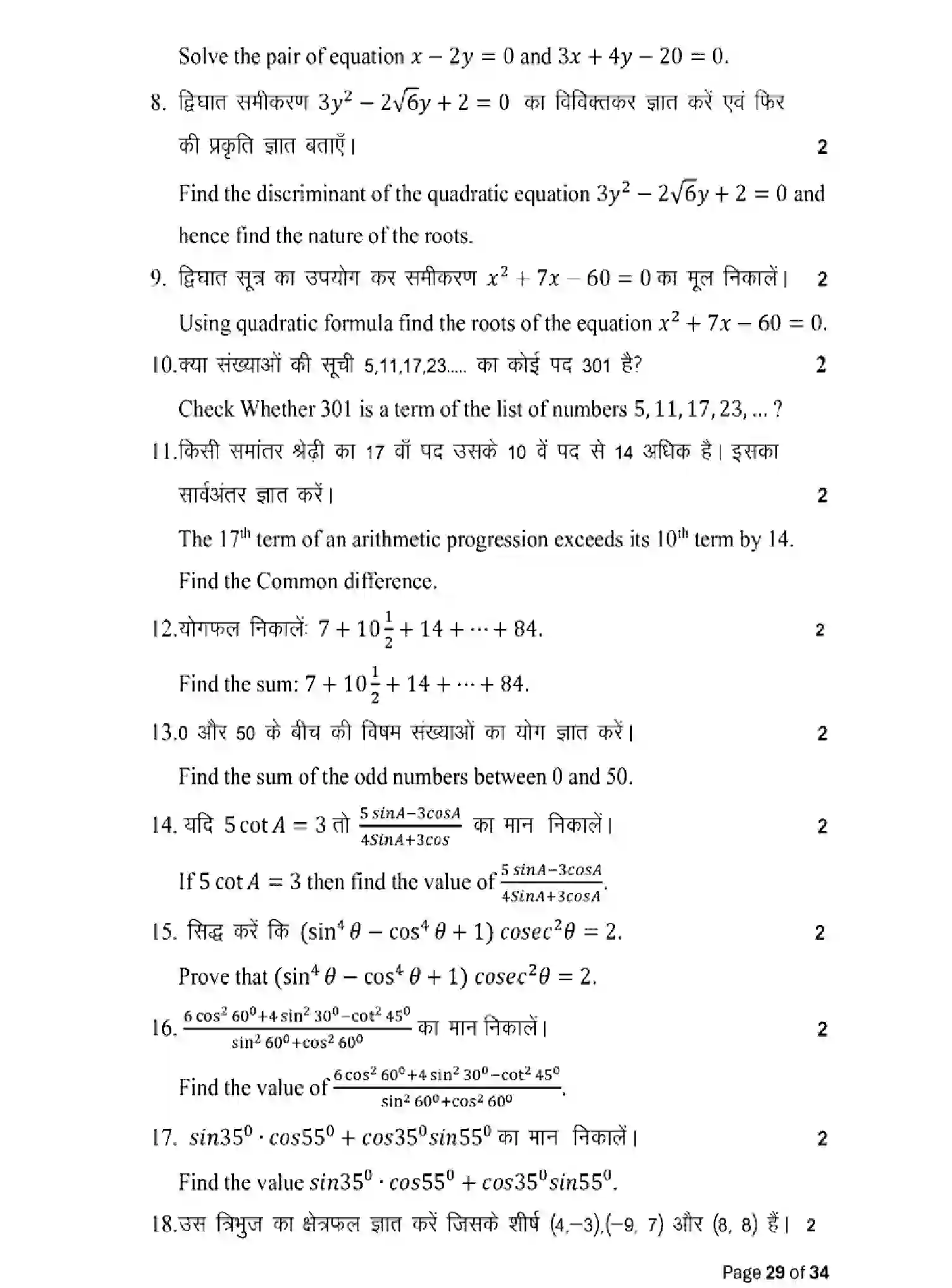 Bihar Board Class 10 2025 MODEL-PAPER-MATHEMATICS-110 Model Papers - Page 29
