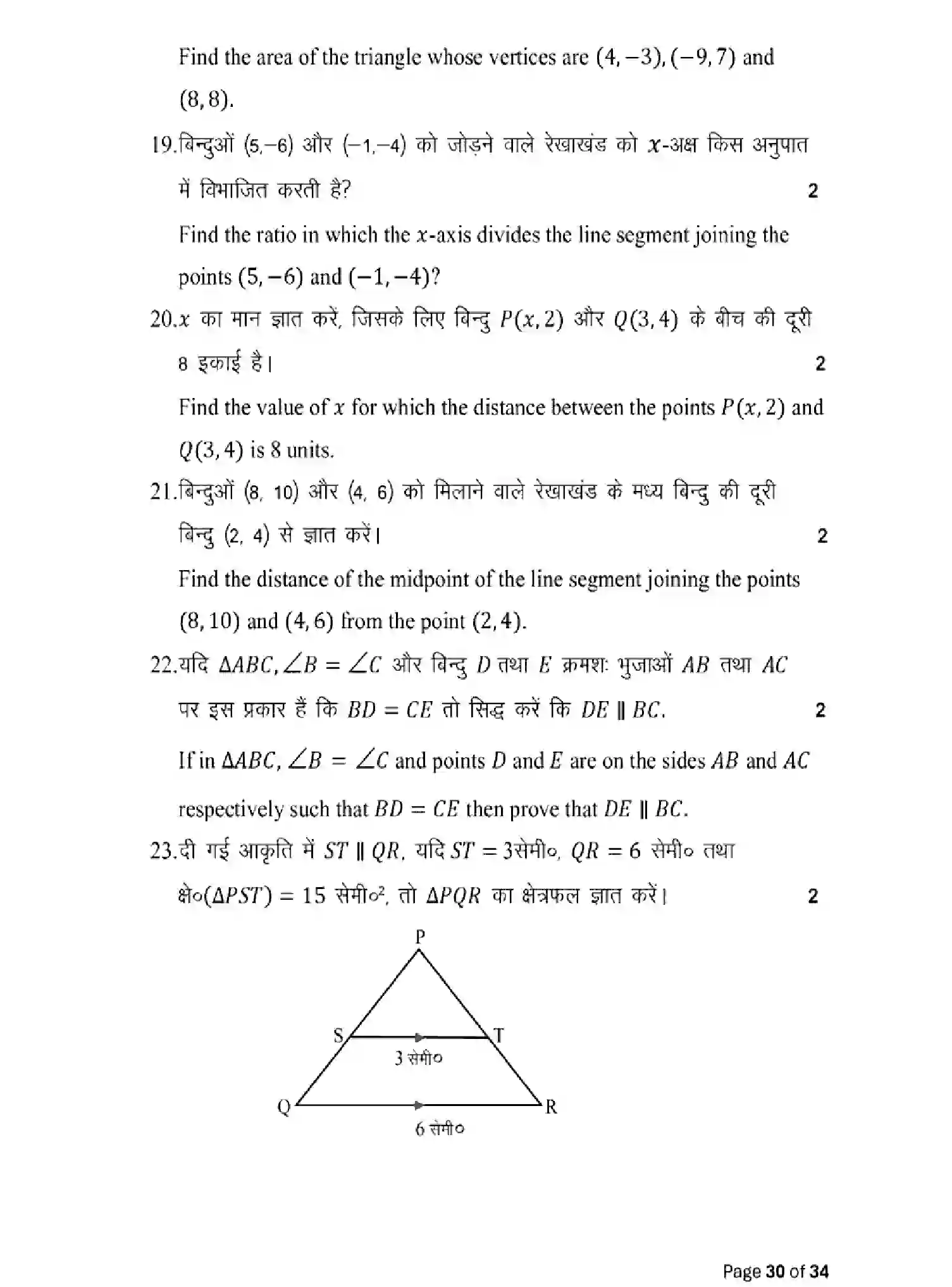 Bihar Board Class 10 2025 MODEL-PAPER-MATHEMATICS-110 Model Papers - Page 30
