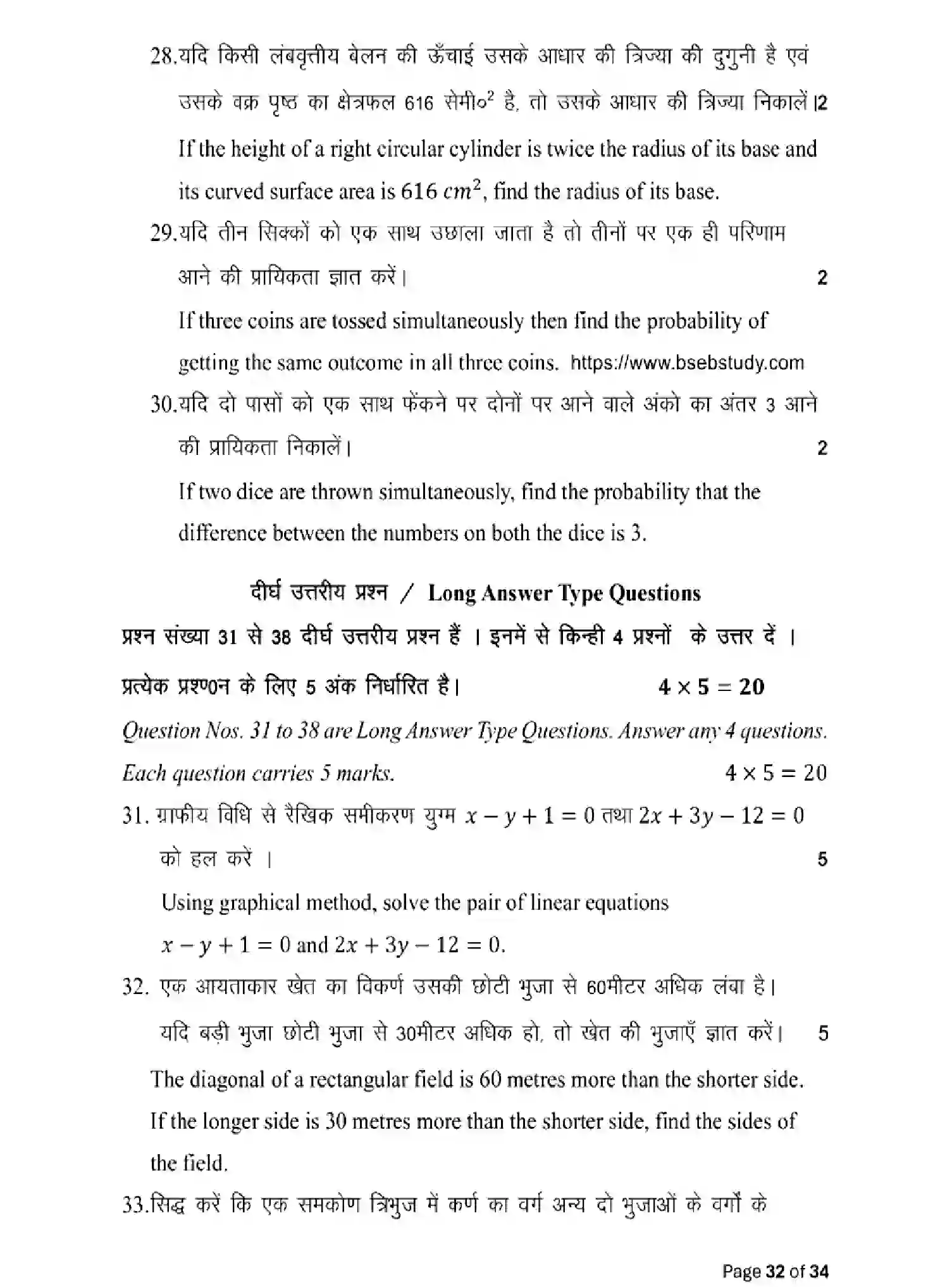 Bihar Board Class 10 2025 MODEL-PAPER-MATHEMATICS-110 Model Papers - Page 32
