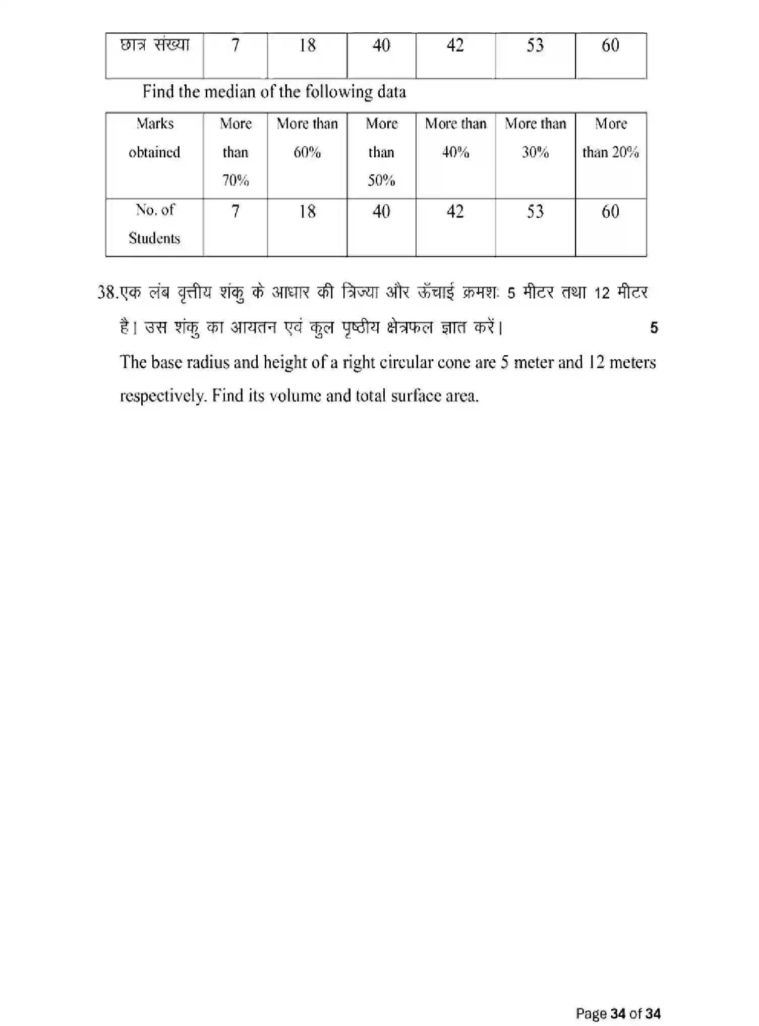 Bihar Board Class 10 2025 MODEL-PAPER-MATHEMATICS-110 Model Papers - Page 34