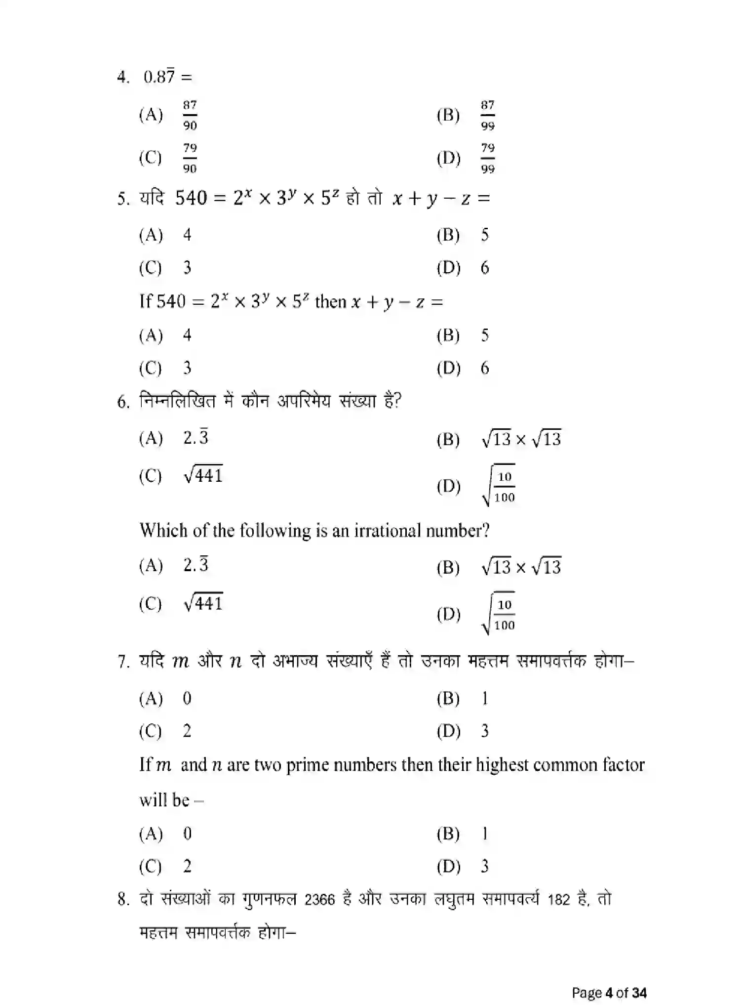 Bihar Board Class 10 2025 MODEL-PAPER-MATHEMATICS-110 Model Papers - Page 4
