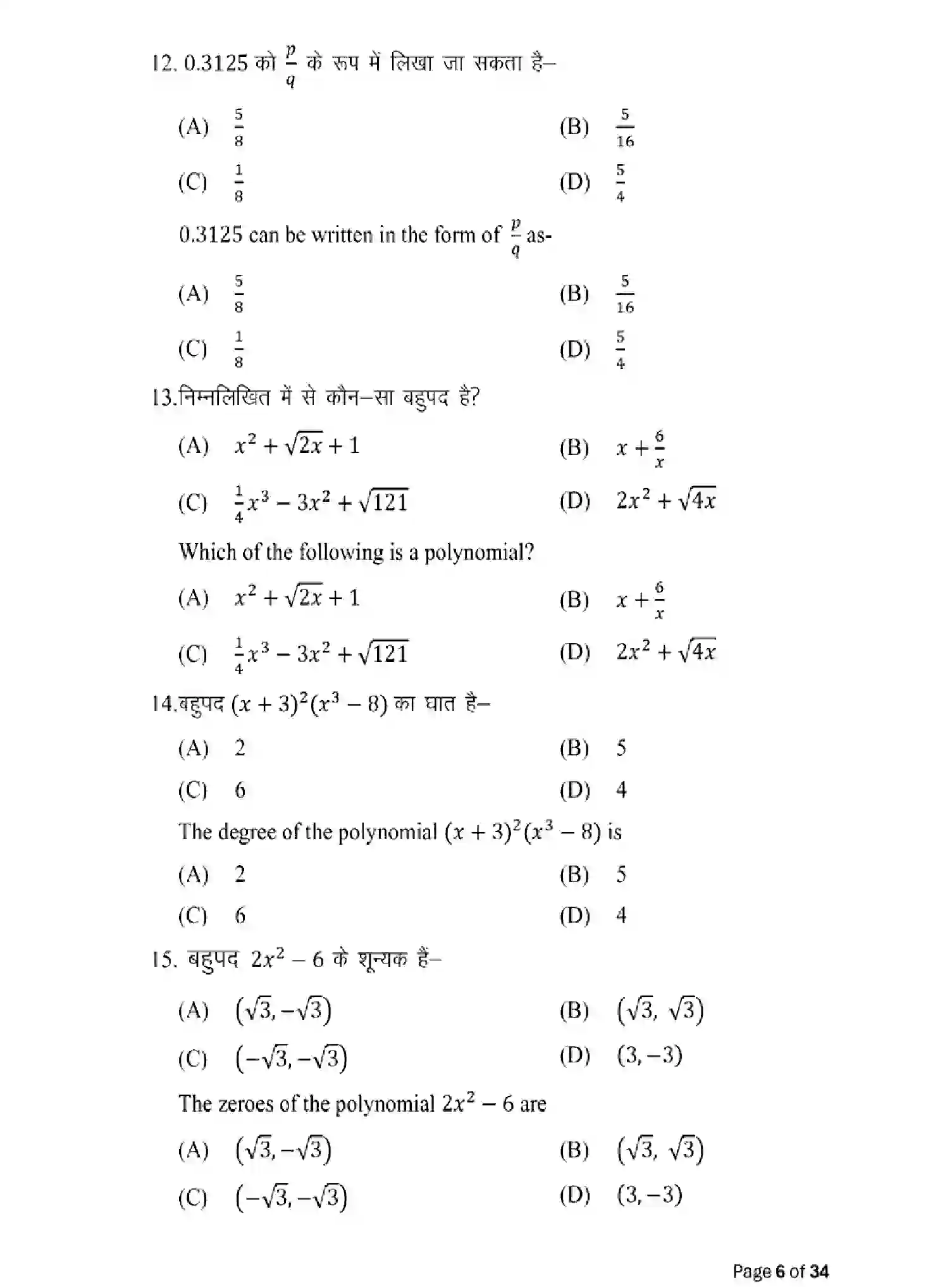 Bihar Board Class 10 2025 MODEL-PAPER-MATHEMATICS-110 Model Papers - Page 6