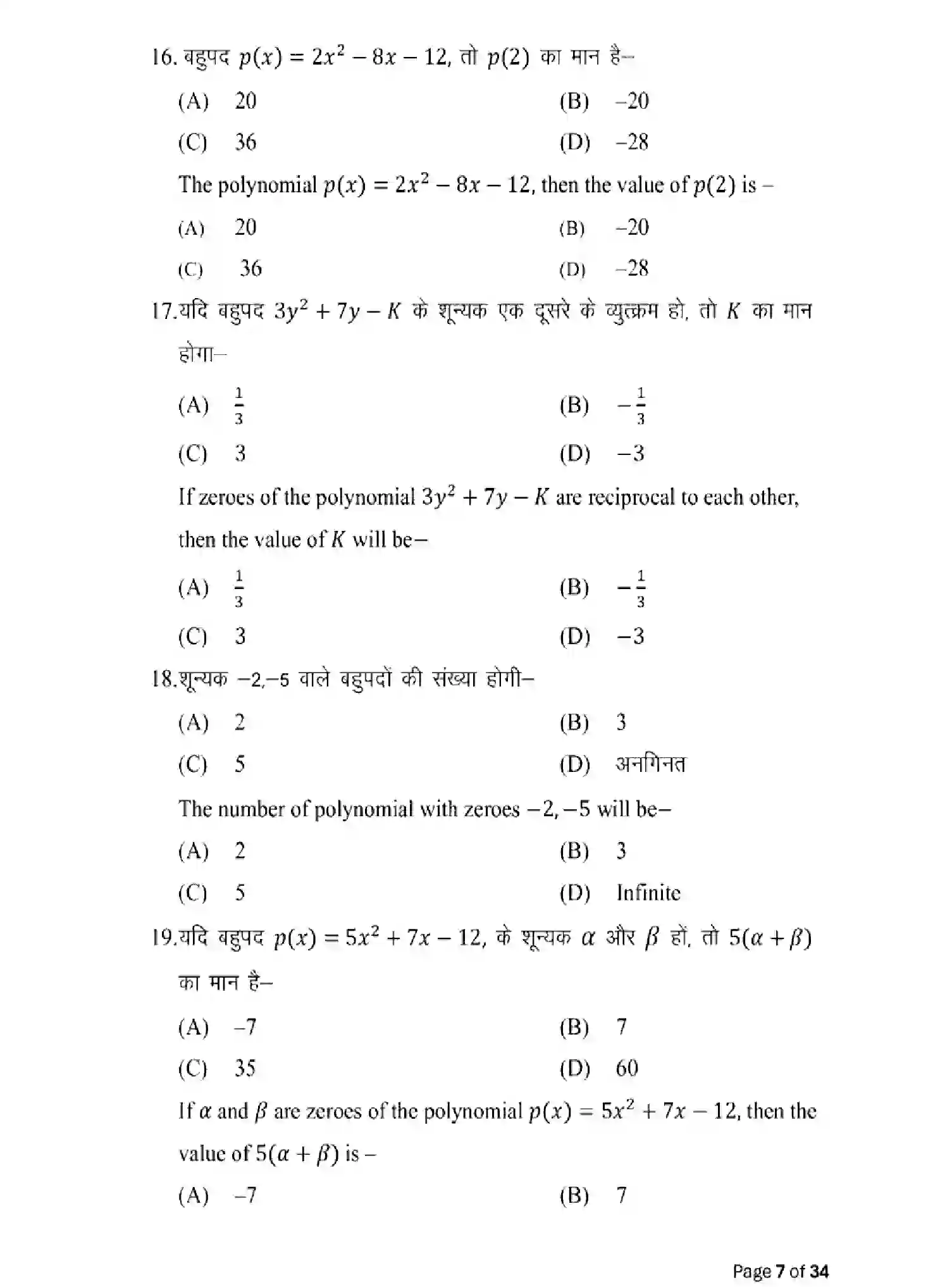 Bihar Board Class 10 2025 MODEL-PAPER-MATHEMATICS-110 Model Papers - Page 7