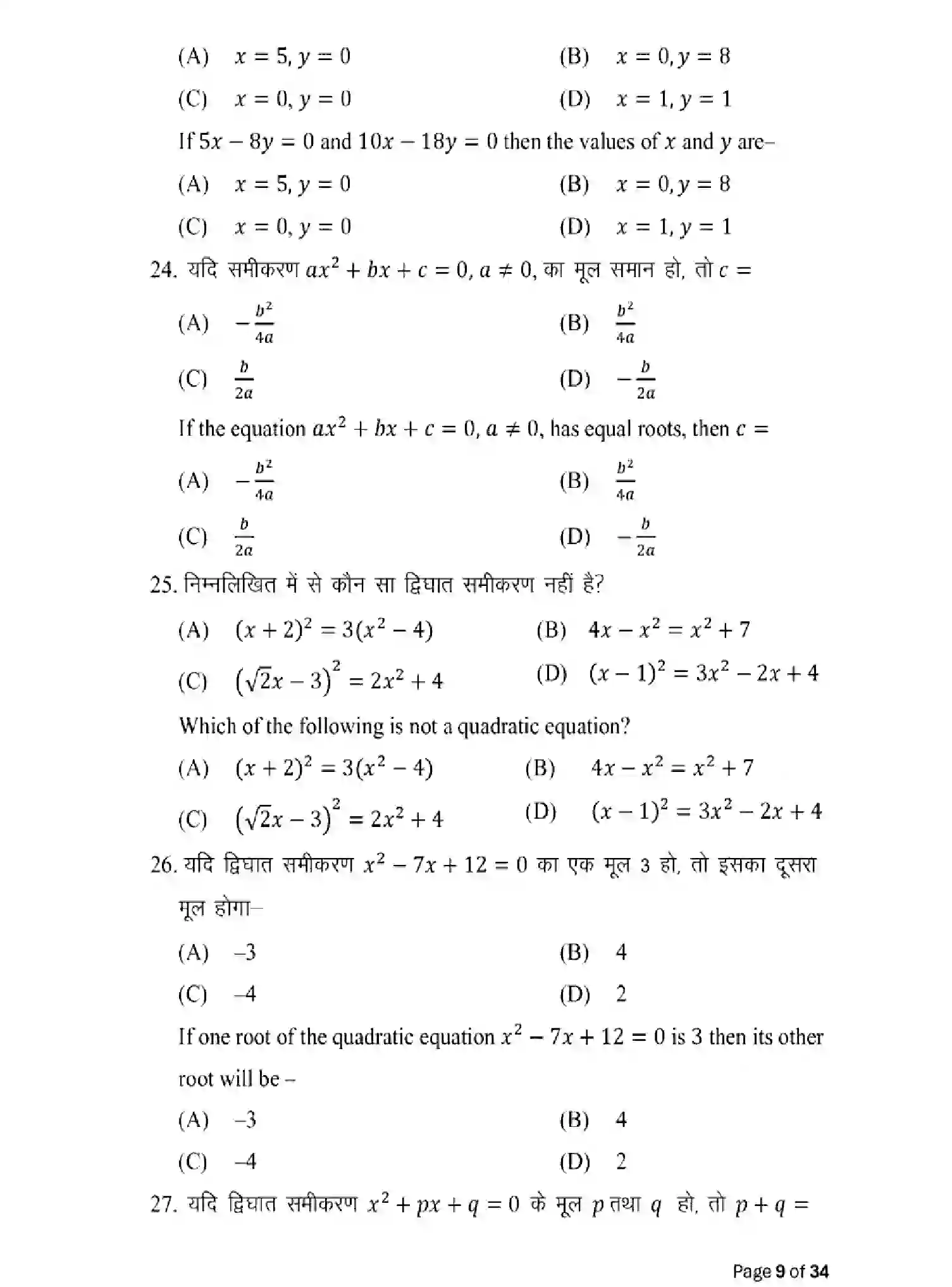 Bihar Board Class 10 2025 MODEL-PAPER-MATHEMATICS-110 Model Papers - Page 9