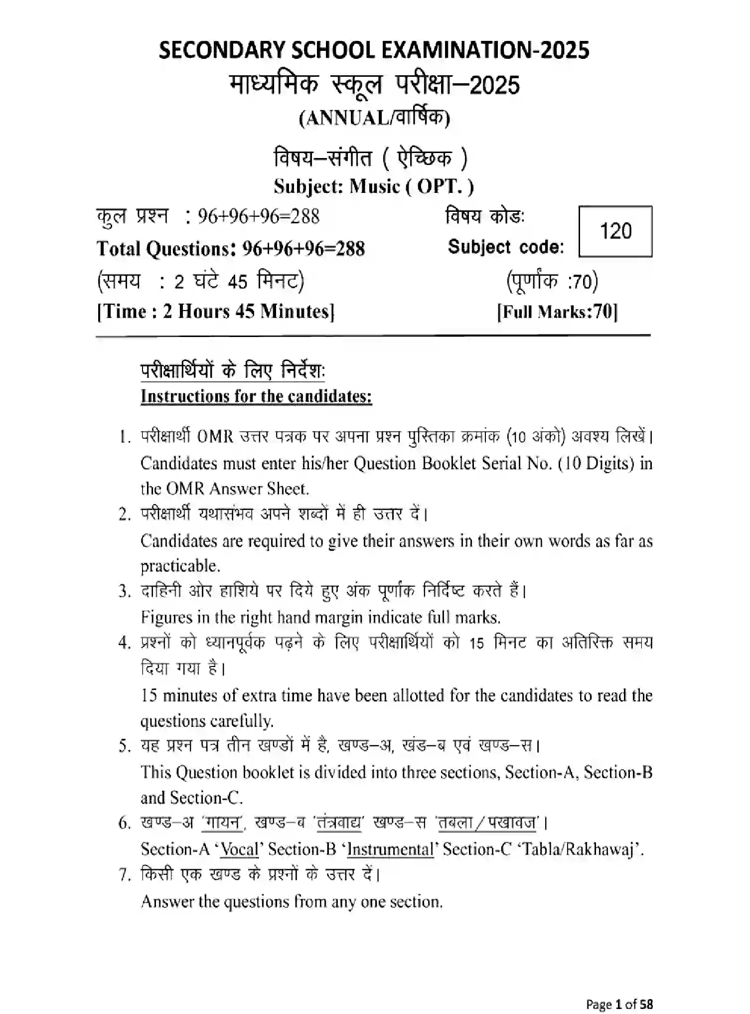 Bihar Board Class 10 2025 MODEL-PAPER-MUSIC-120 Model Papers - Page 1