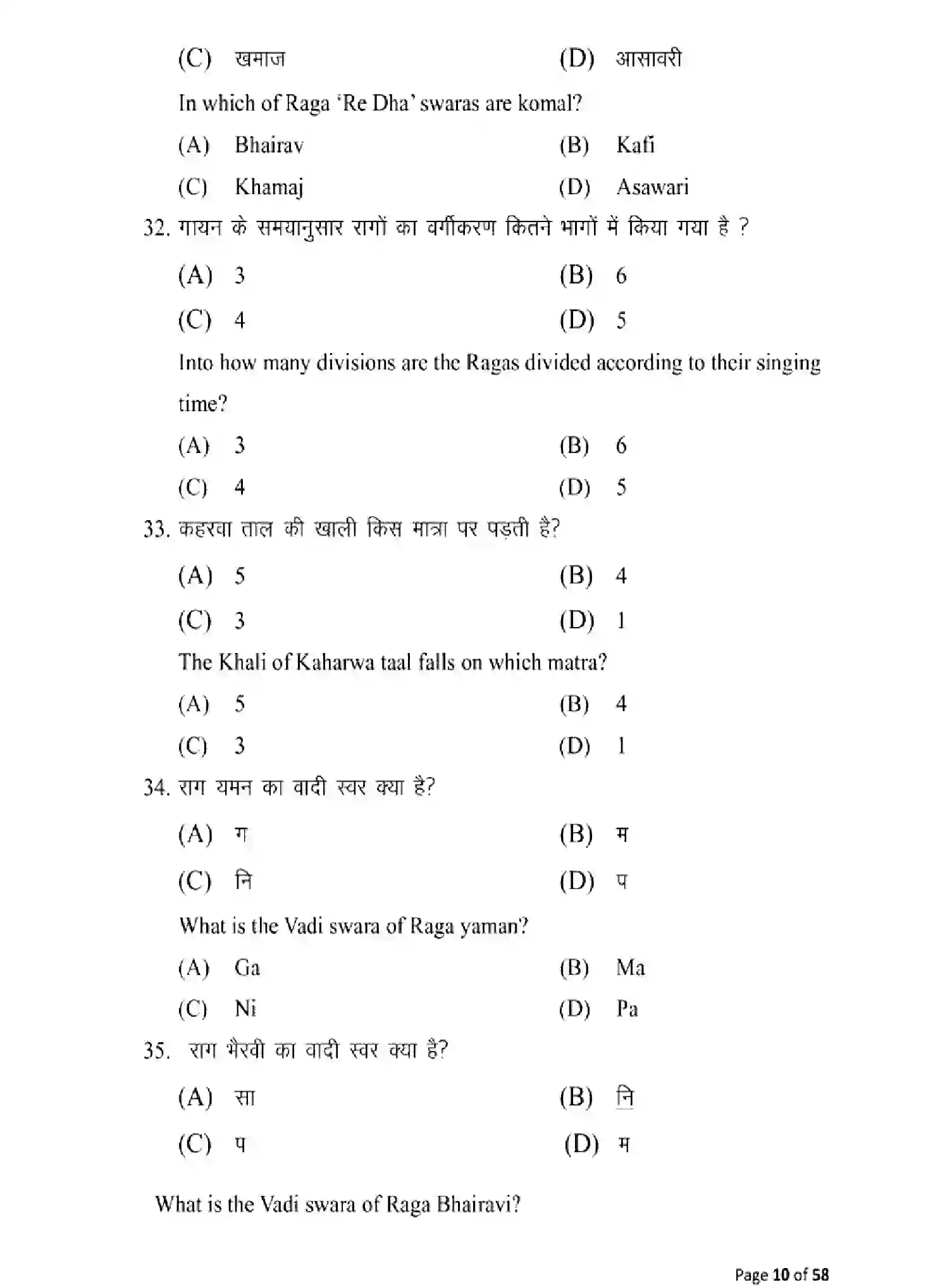 Bihar Board Class 10 2025 MODEL-PAPER-MUSIC-120 Model Papers - Page 10