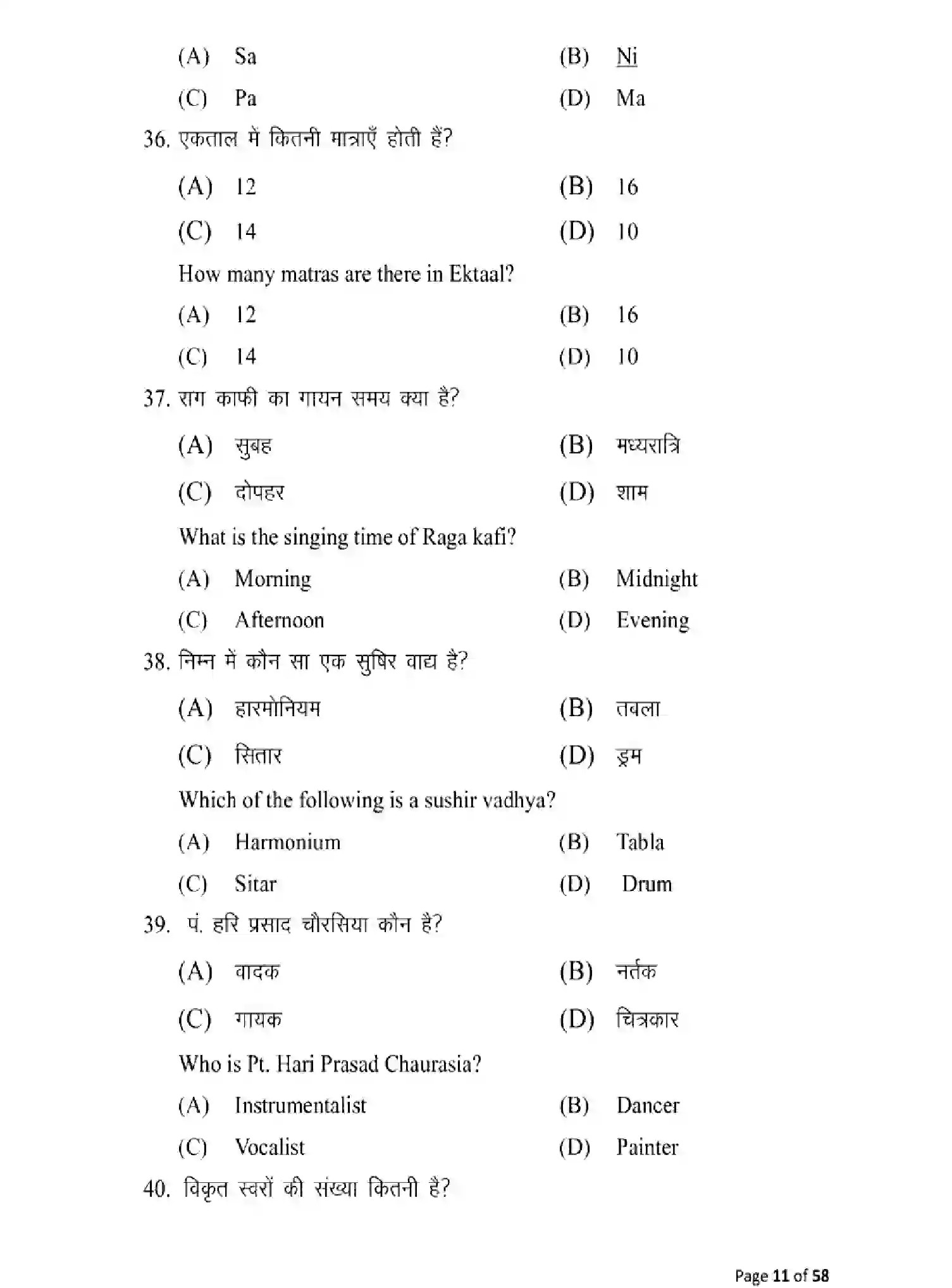Bihar Board Class 10 2025 MODEL-PAPER-MUSIC-120 Model Papers - Page 11