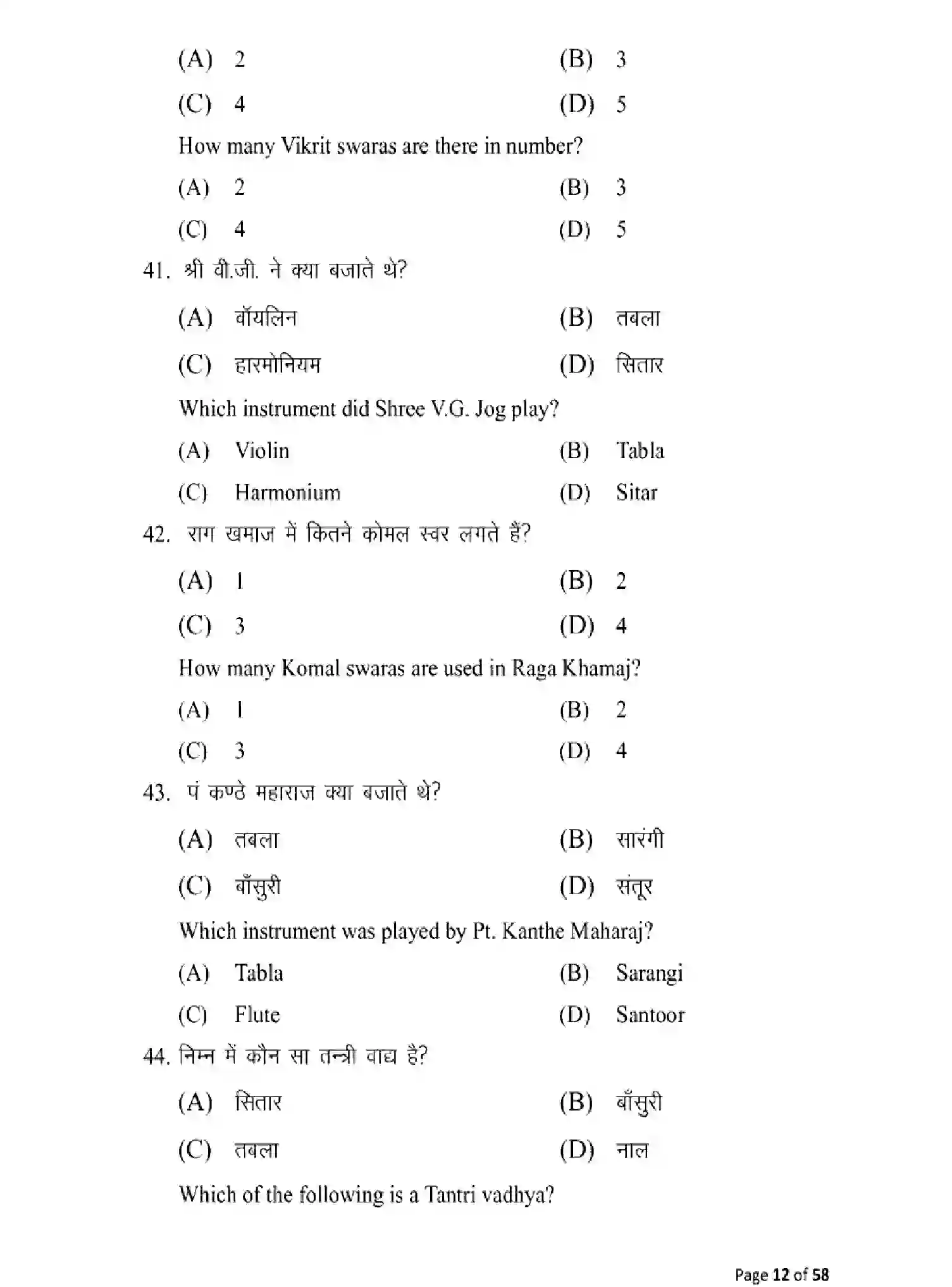 Bihar Board Class 10 2025 MODEL-PAPER-MUSIC-120 Model Papers - Page 12