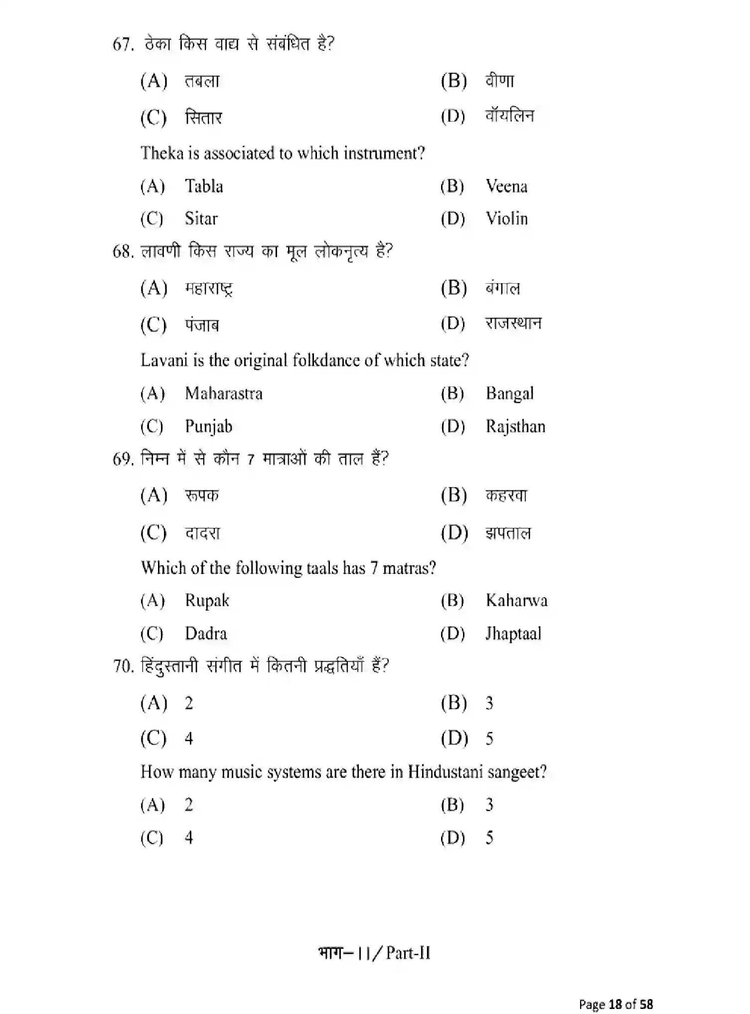 Bihar Board Class 10 2025 MODEL-PAPER-MUSIC-120 Model Papers - Page 18