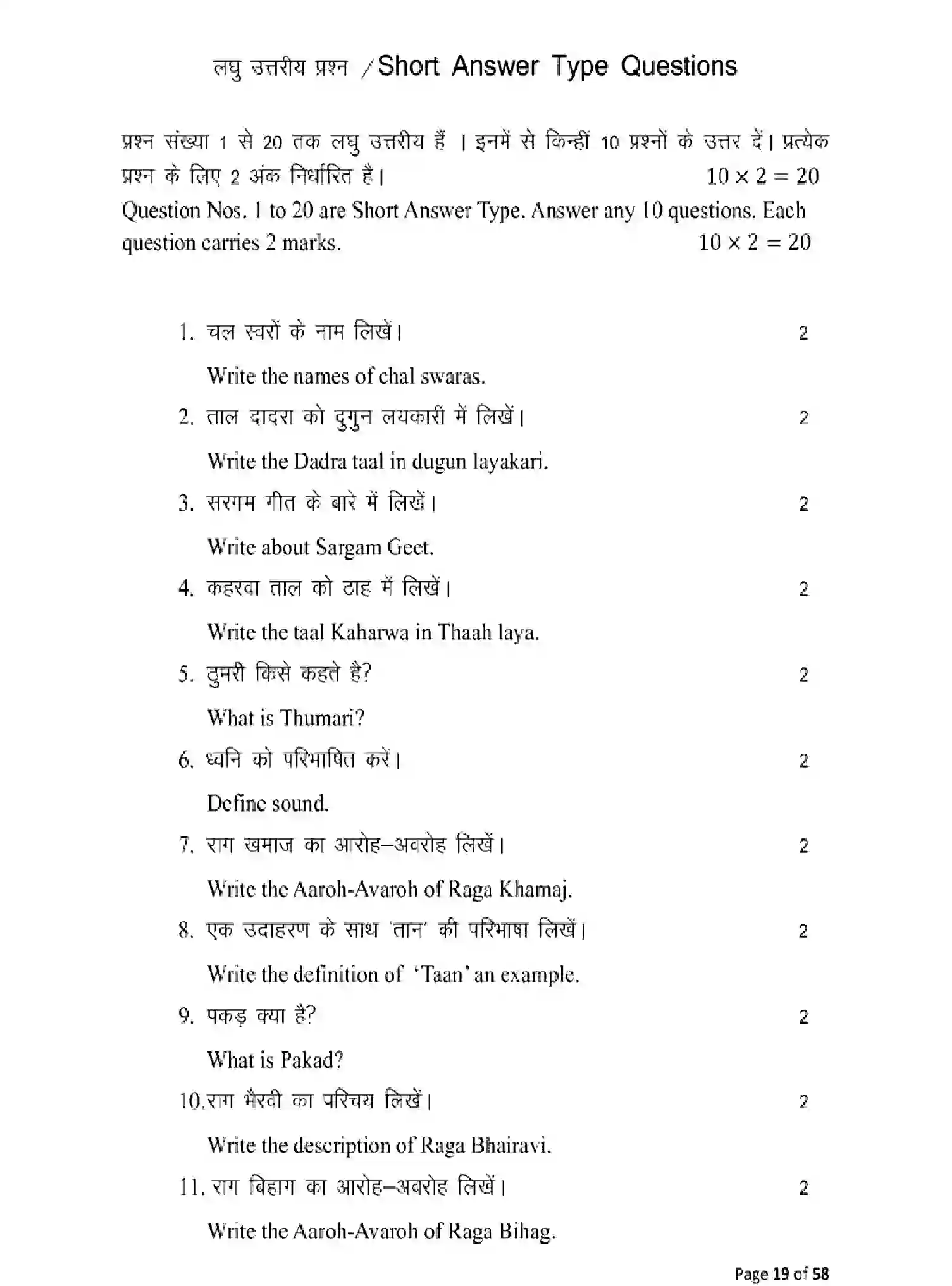 Bihar Board Class 10 2025 MODEL-PAPER-MUSIC-120 Model Papers - Page 19