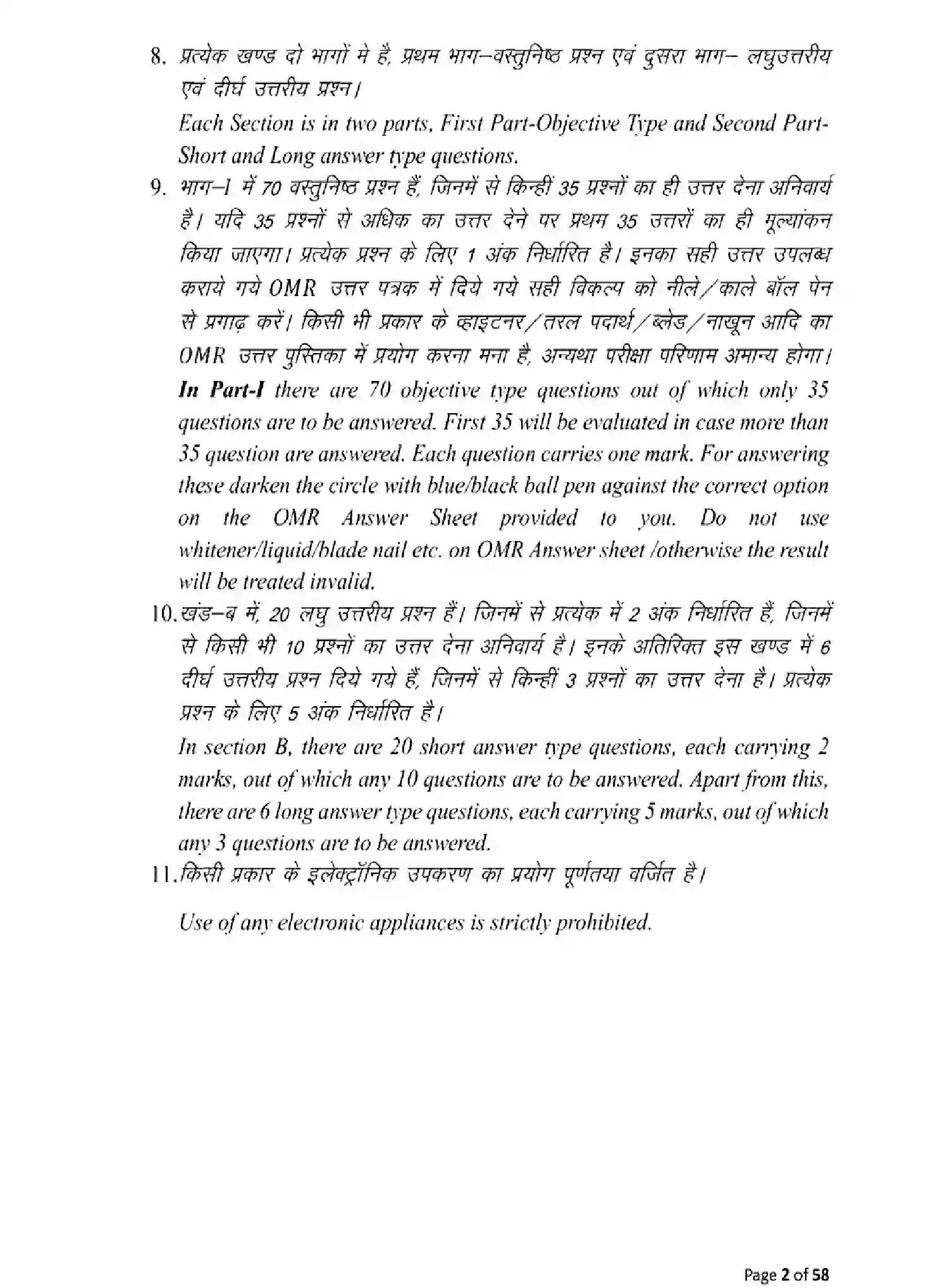 Bihar Board Class 10 2025 MODEL-PAPER-MUSIC-120 Model Papers - Page 2