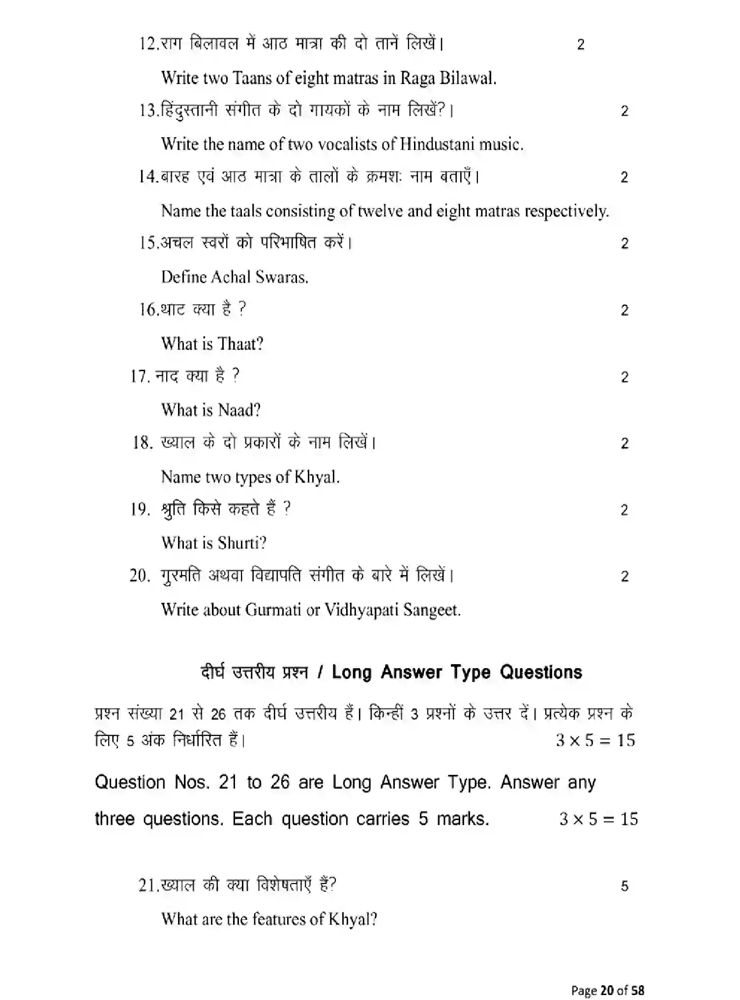 Bihar Board Class 10 2025 MODEL-PAPER-MUSIC-120 Model Papers - Page 20