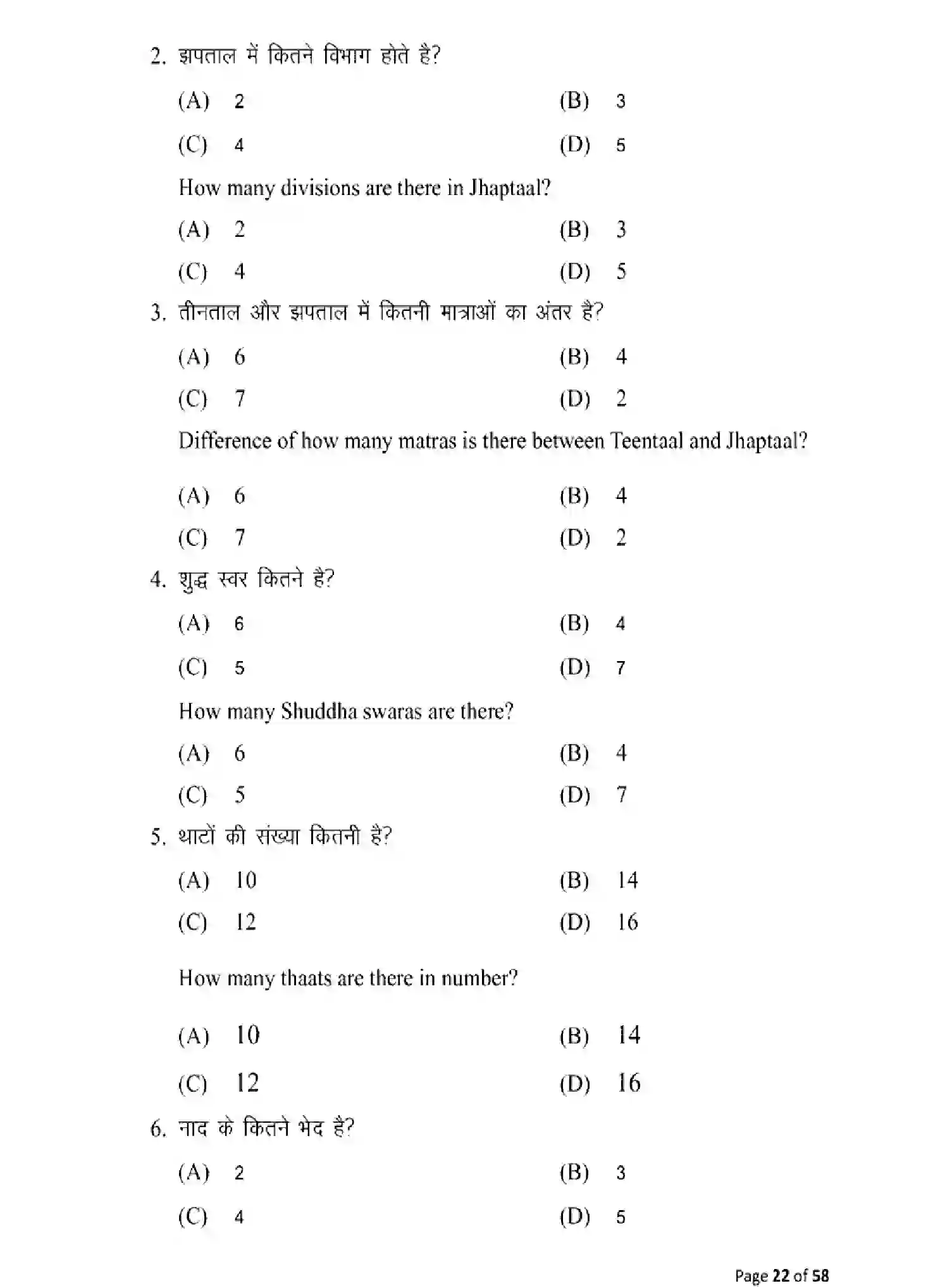 Bihar Board Class 10 2025 MODEL-PAPER-MUSIC-120 Model Papers - Page 22