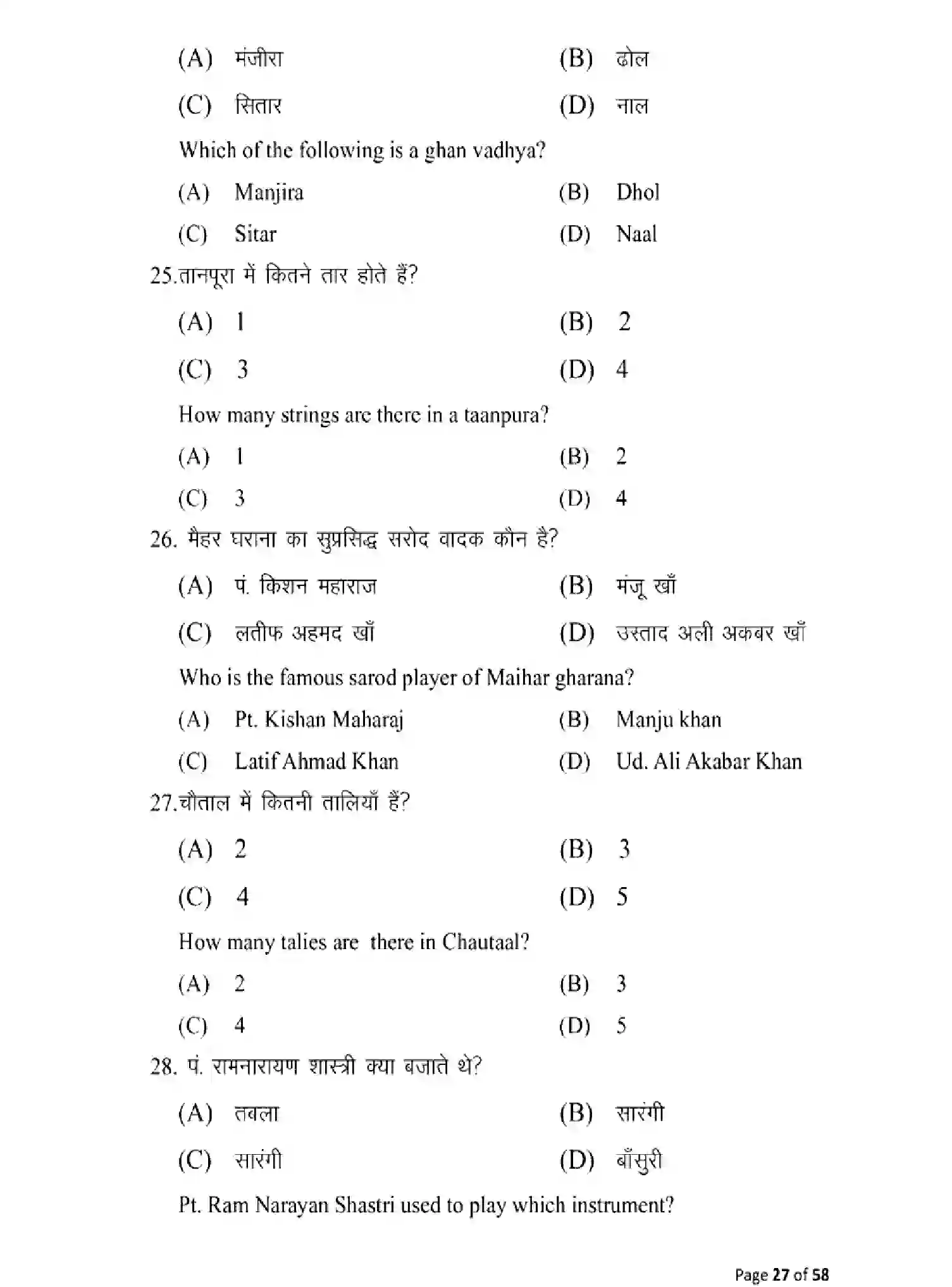 Bihar Board Class 10 2025 MODEL-PAPER-MUSIC-120 Model Papers - Page 27