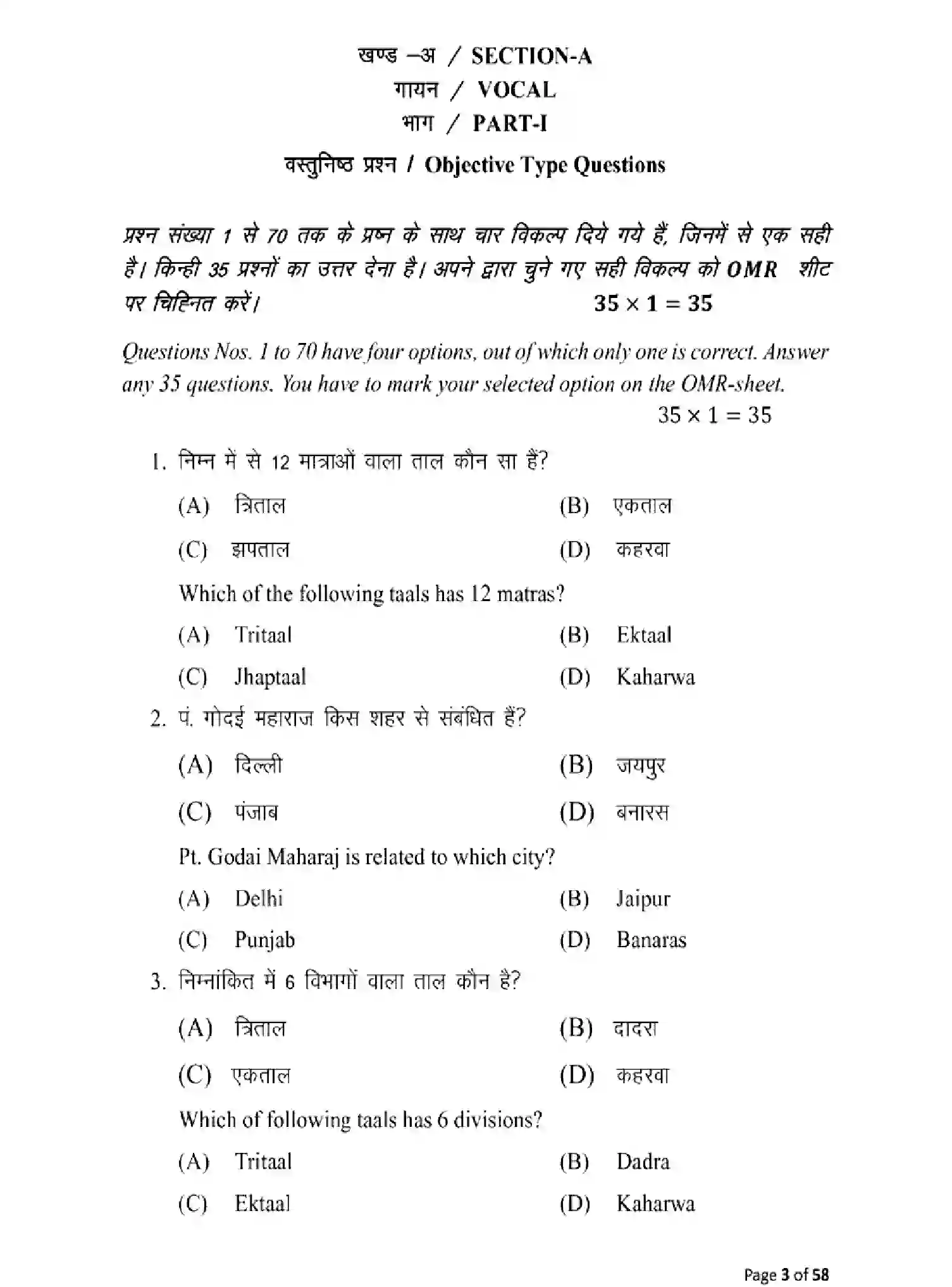Bihar Board Class 10 2025 MODEL-PAPER-MUSIC-120 Model Papers - Page 3