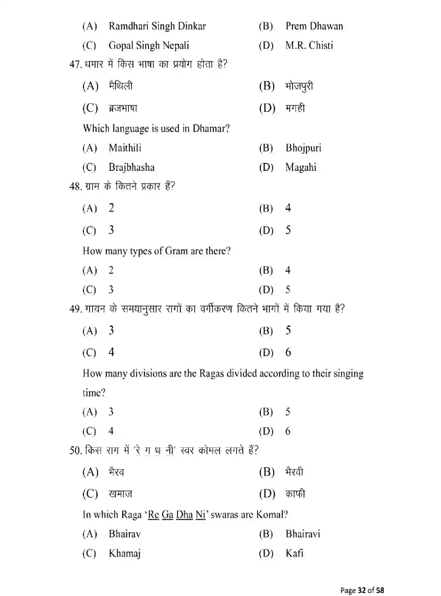 Bihar Board Class 10 2025 MODEL-PAPER-MUSIC-120 Model Papers - Page 32