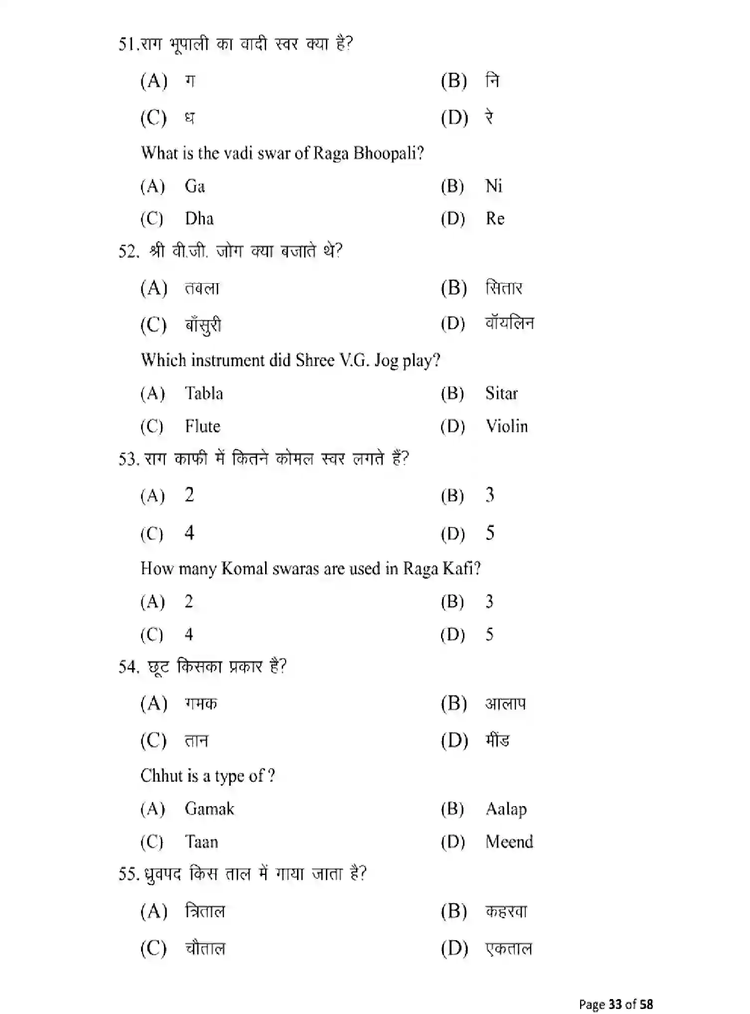 Bihar Board Class 10 2025 MODEL-PAPER-MUSIC-120 Model Papers - Page 33