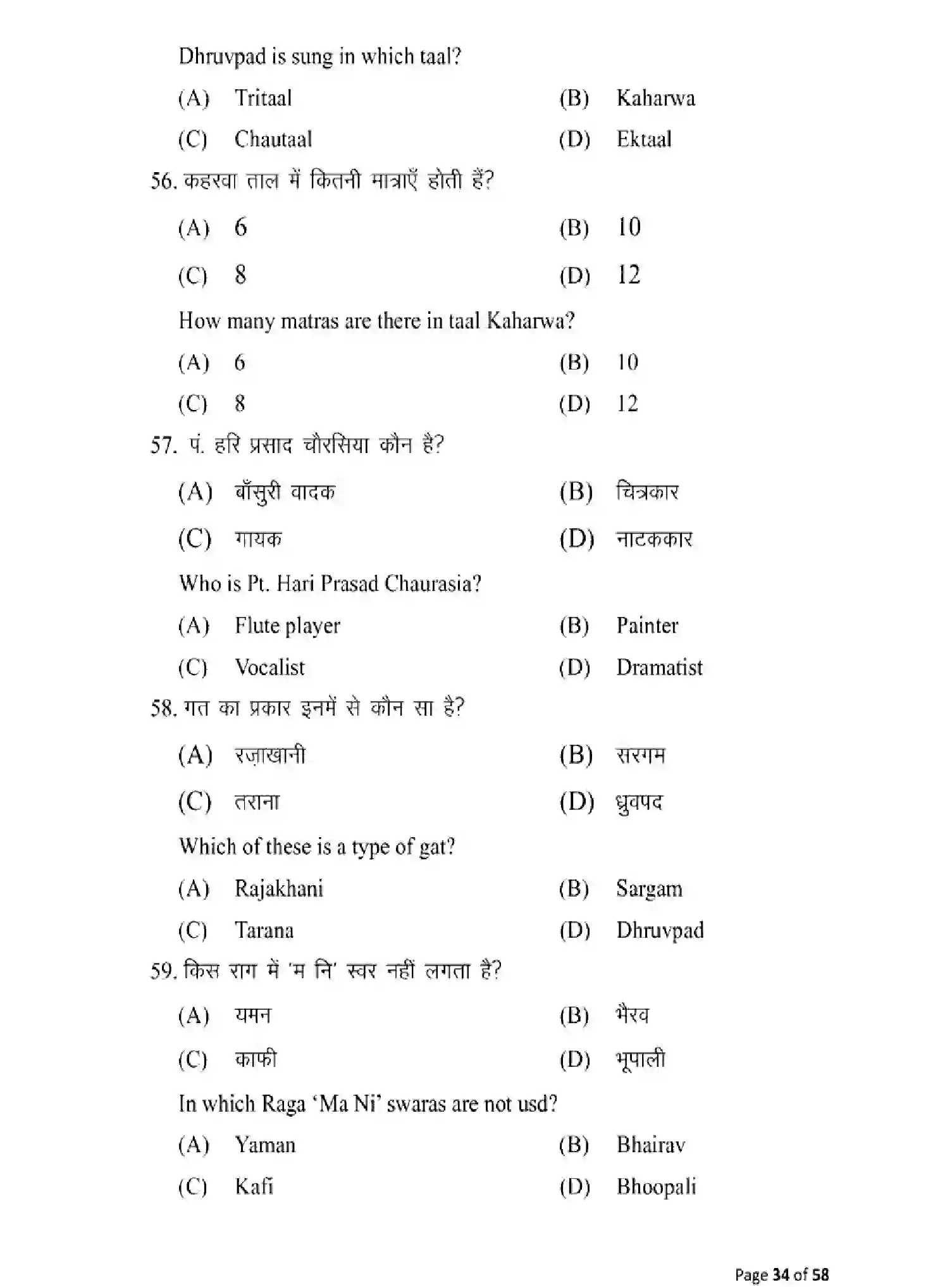 Bihar Board Class 10 2025 MODEL-PAPER-MUSIC-120 Model Papers - Page 34