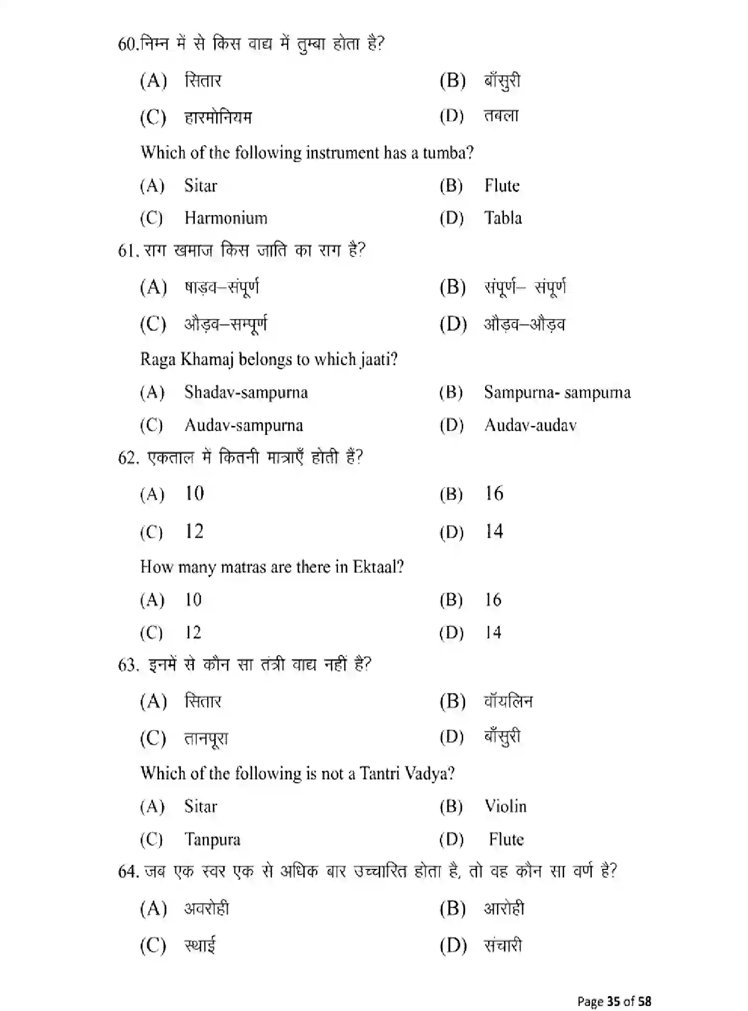 Bihar Board Class 10 2025 MODEL-PAPER-MUSIC-120 Model Papers - Page 35