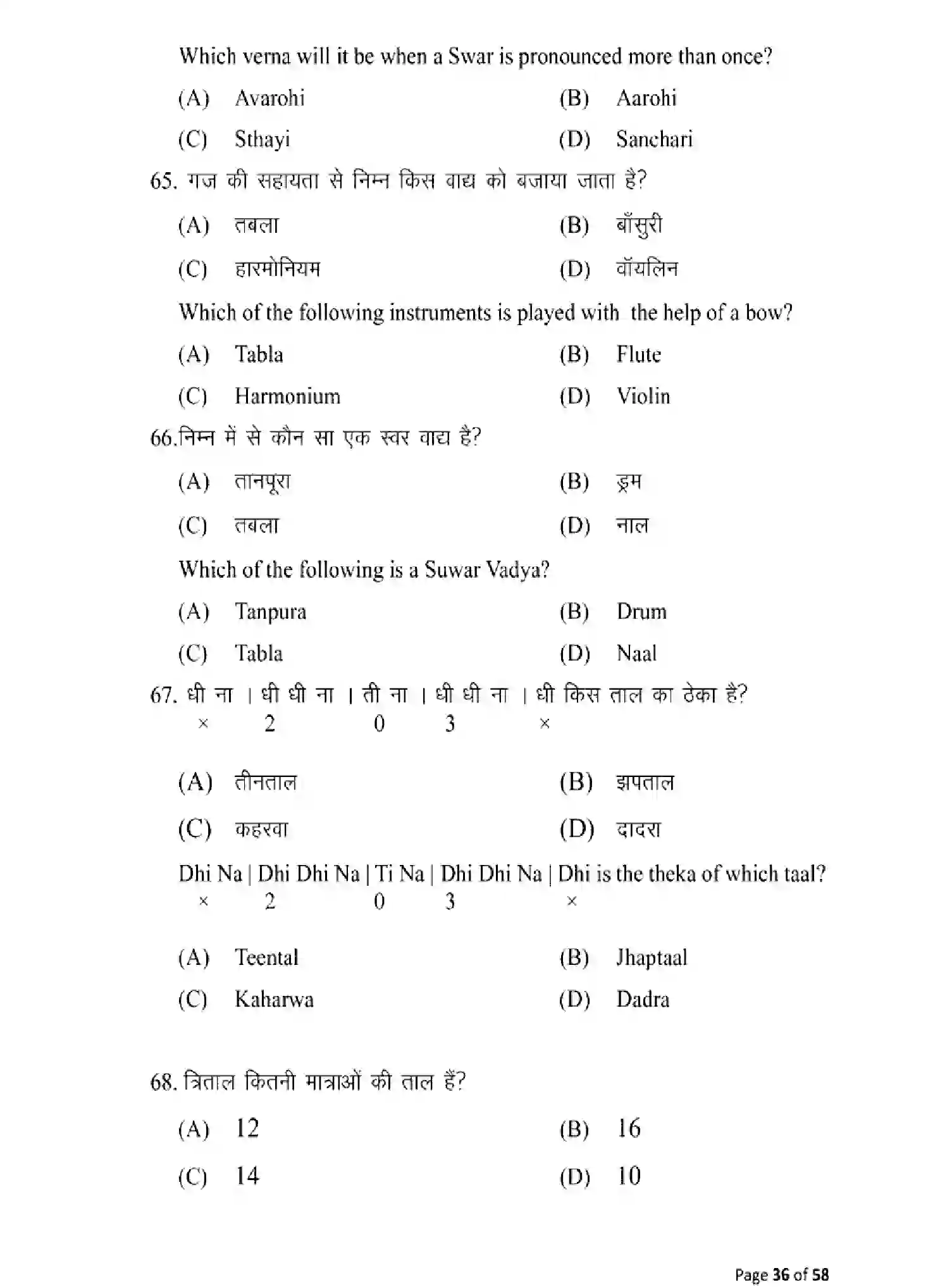 Bihar Board Class 10 2025 MODEL-PAPER-MUSIC-120 Model Papers - Page 36