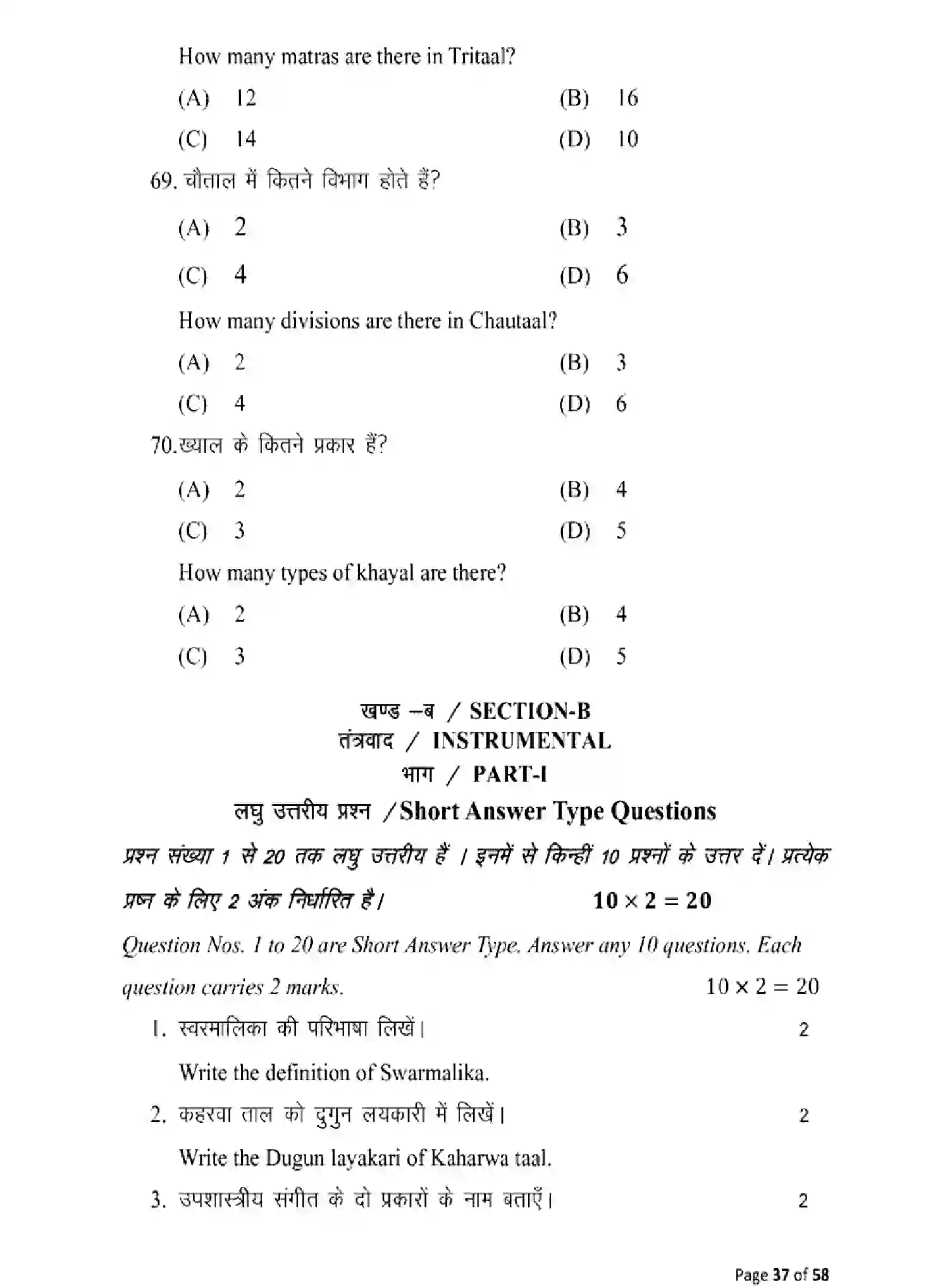 Bihar Board Class 10 2025 MODEL-PAPER-MUSIC-120 Model Papers - Page 37