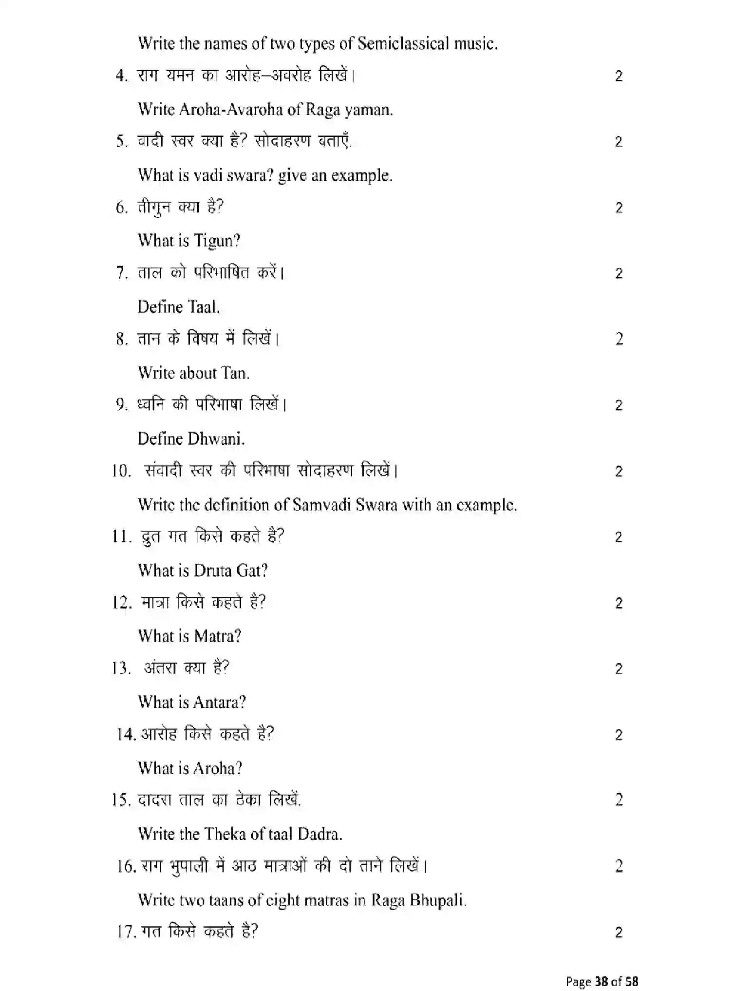 Bihar Board Class 10 2025 MODEL-PAPER-MUSIC-120 Model Papers - Page 38