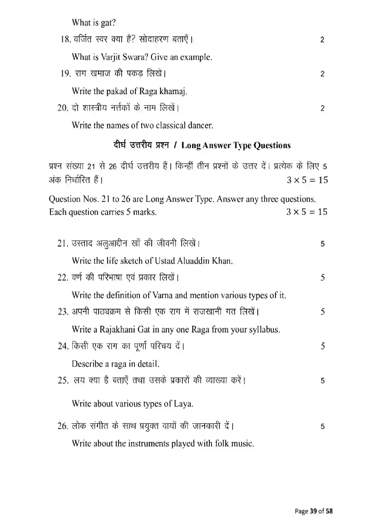 Bihar Board Class 10 2025 MODEL-PAPER-MUSIC-120 Model Papers - Page 39