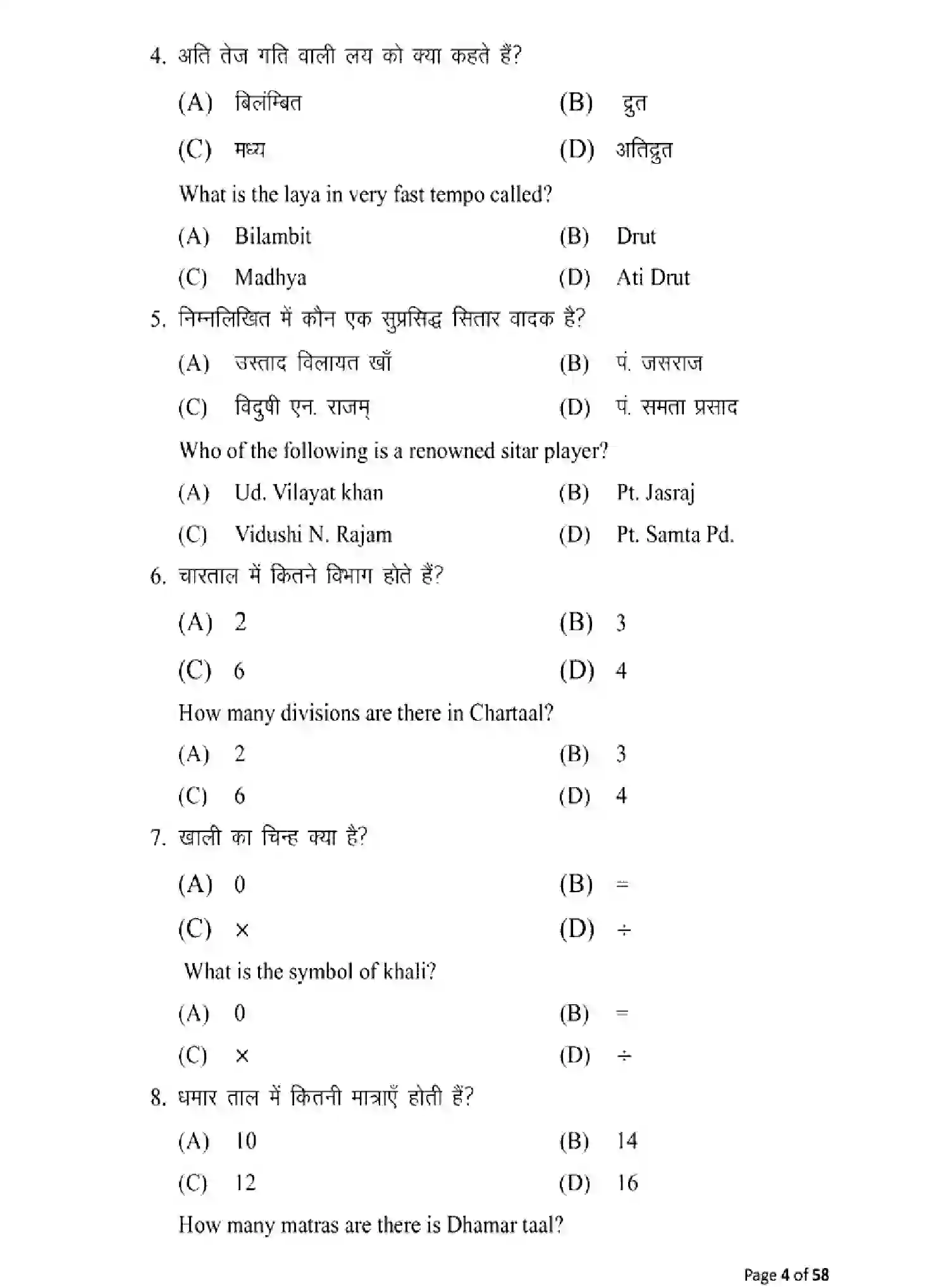 Bihar Board Class 10 2025 MODEL-PAPER-MUSIC-120 Model Papers - Page 4