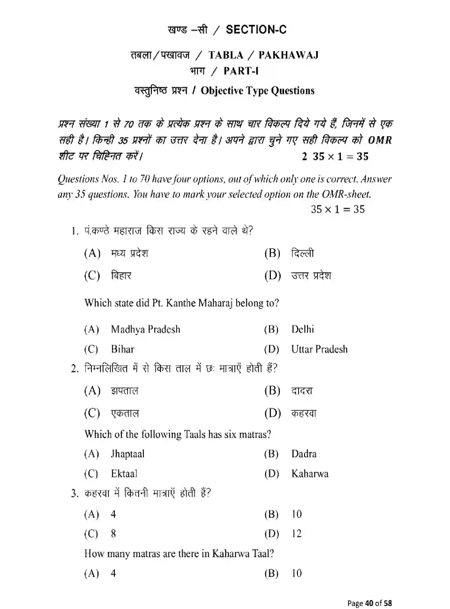 Bihar Board Class 10 2025 MODEL-PAPER-MUSIC-120 Model Papers - Page 40