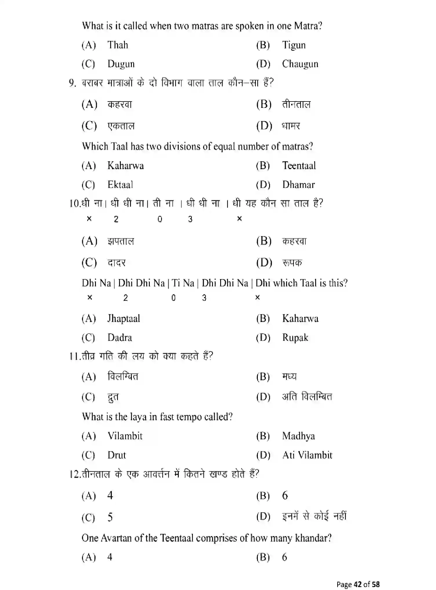 Bihar Board Class 10 2025 MODEL-PAPER-MUSIC-120 Model Papers - Page 42