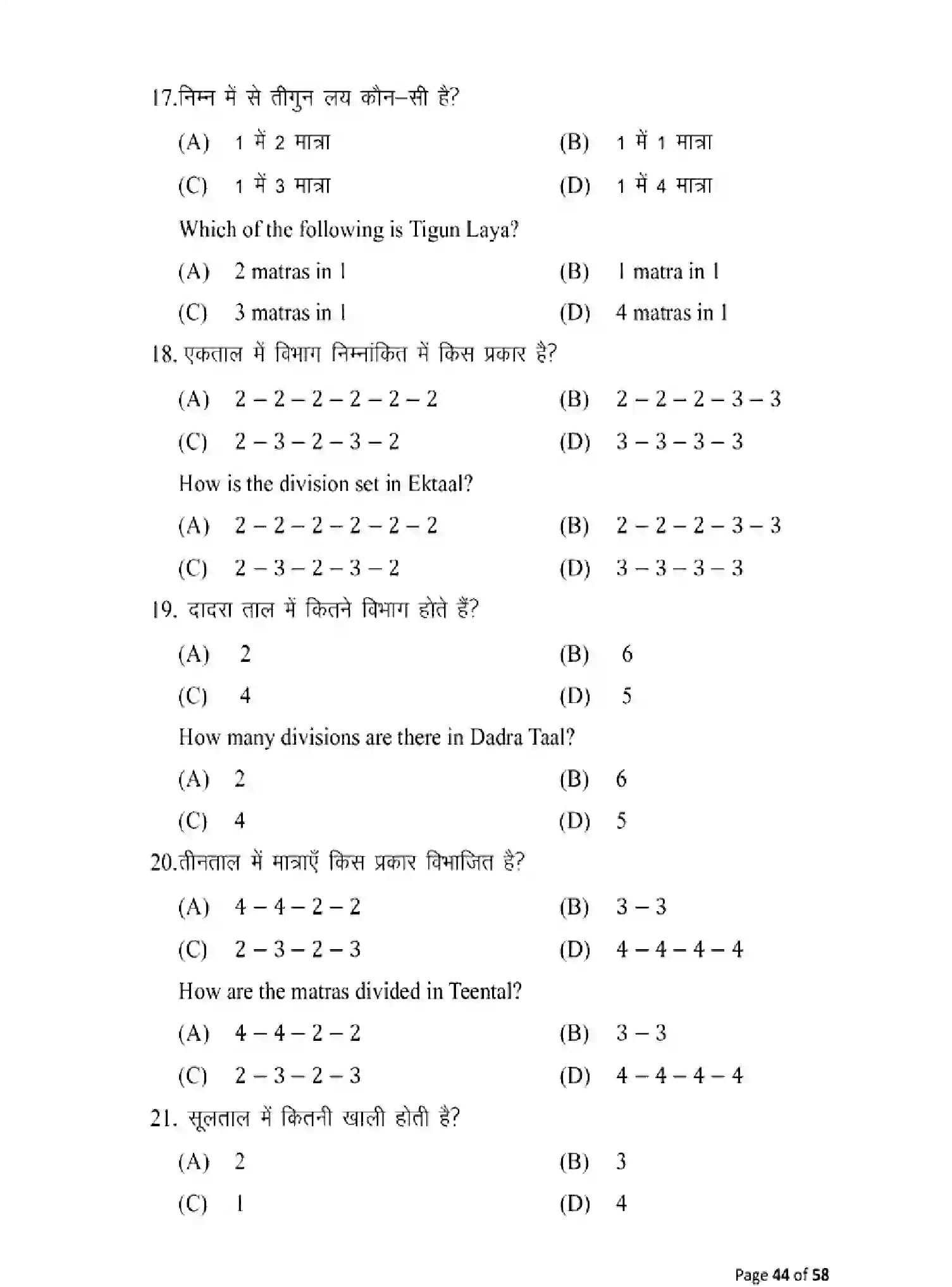 Bihar Board Class 10 2025 MODEL-PAPER-MUSIC-120 Model Papers - Page 44