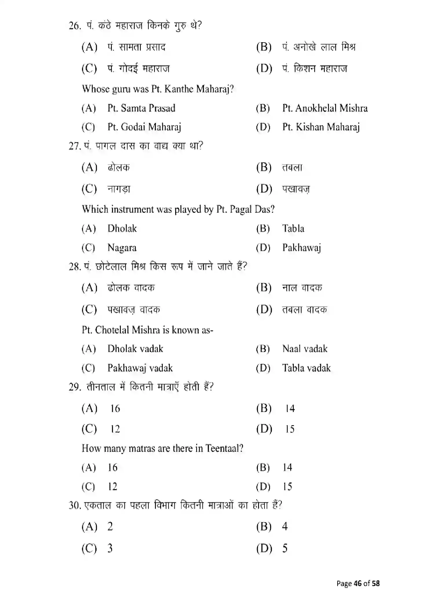 Bihar Board Class 10 2025 MODEL-PAPER-MUSIC-120 Model Papers - Page 46