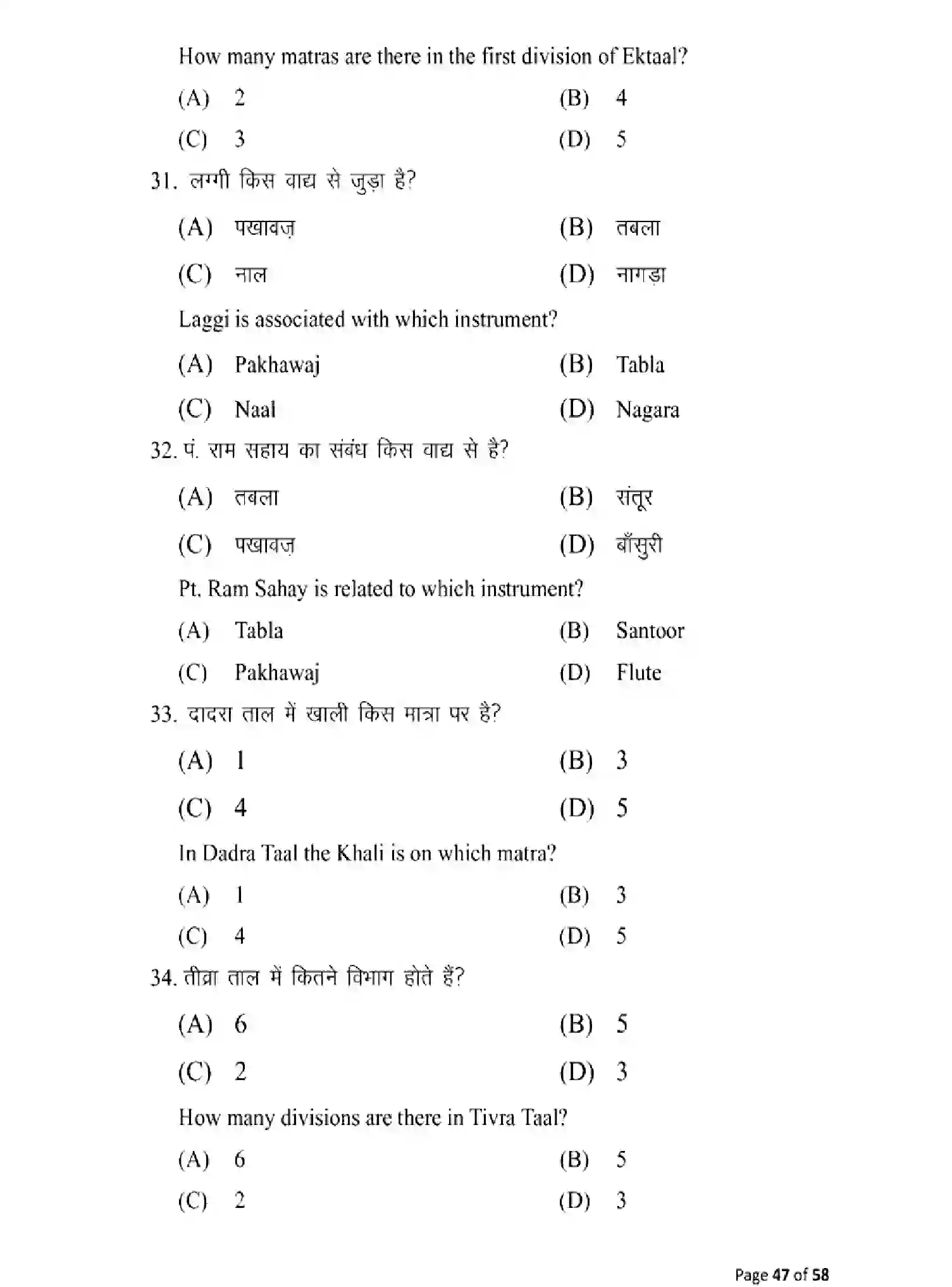 Bihar Board Class 10 2025 MODEL-PAPER-MUSIC-120 Model Papers - Page 47