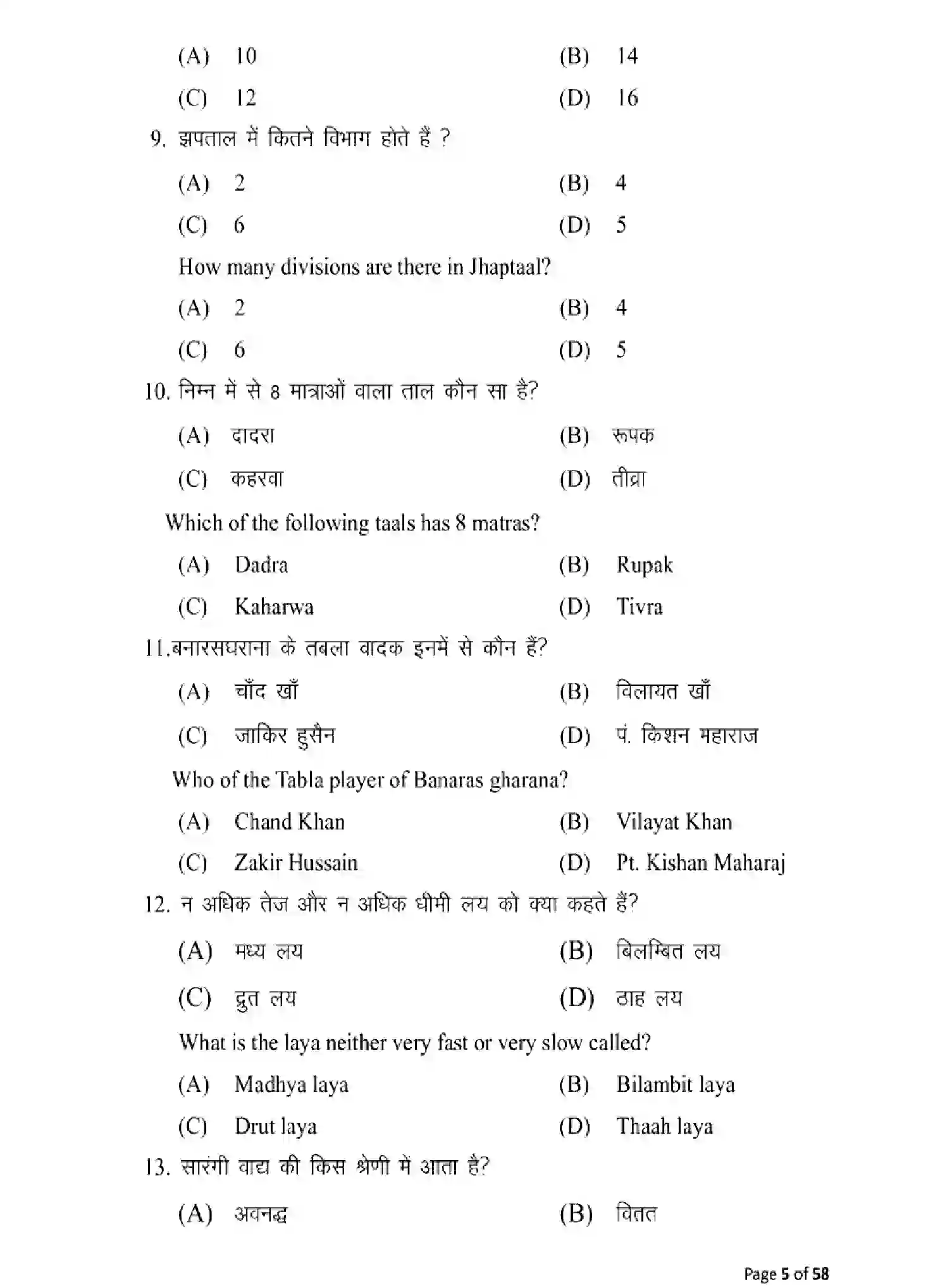 Bihar Board Class 10 2025 MODEL-PAPER-MUSIC-120 Model Papers - Page 5