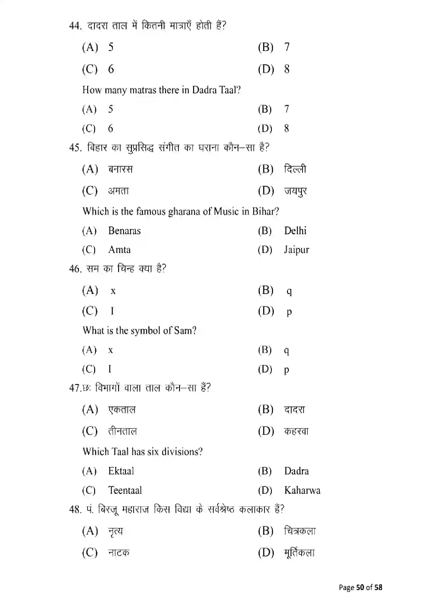 Bihar Board Class 10 2025 MODEL-PAPER-MUSIC-120 Model Papers - Page 50