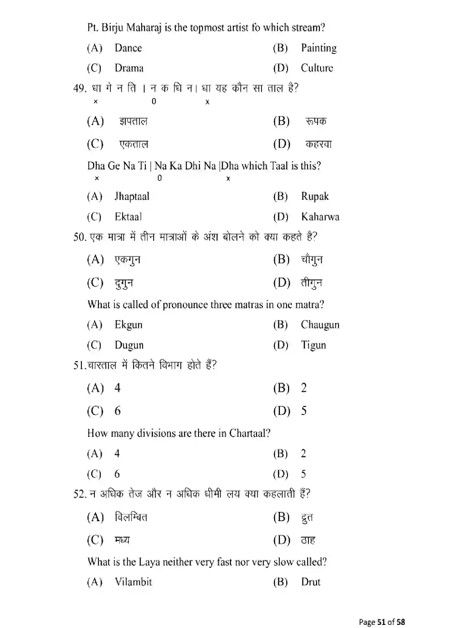 Bihar Board Class 10 2025 MODEL-PAPER-MUSIC-120 Model Papers - Page 51