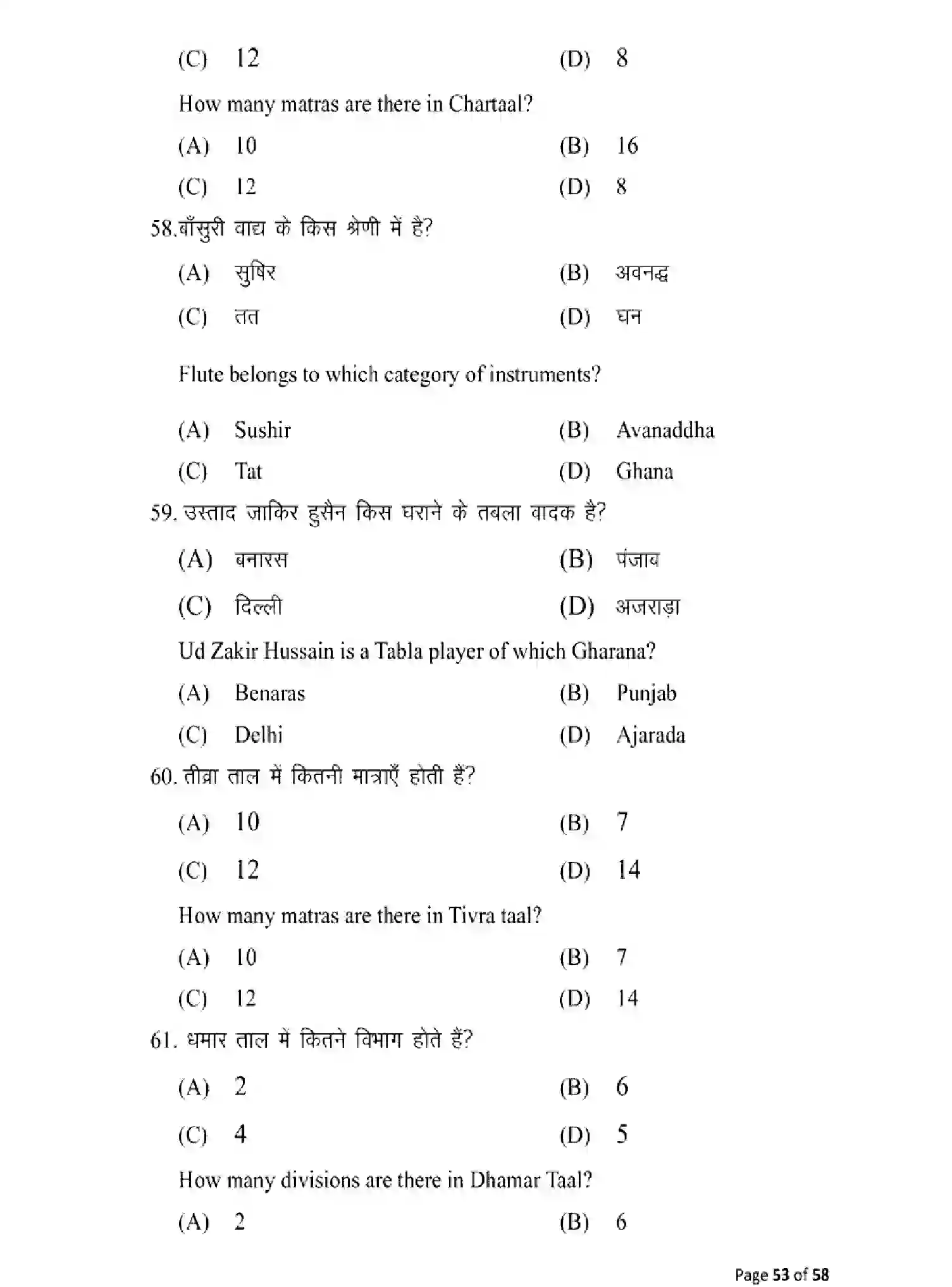 Bihar Board Class 10 2025 MODEL-PAPER-MUSIC-120 Model Papers - Page 53