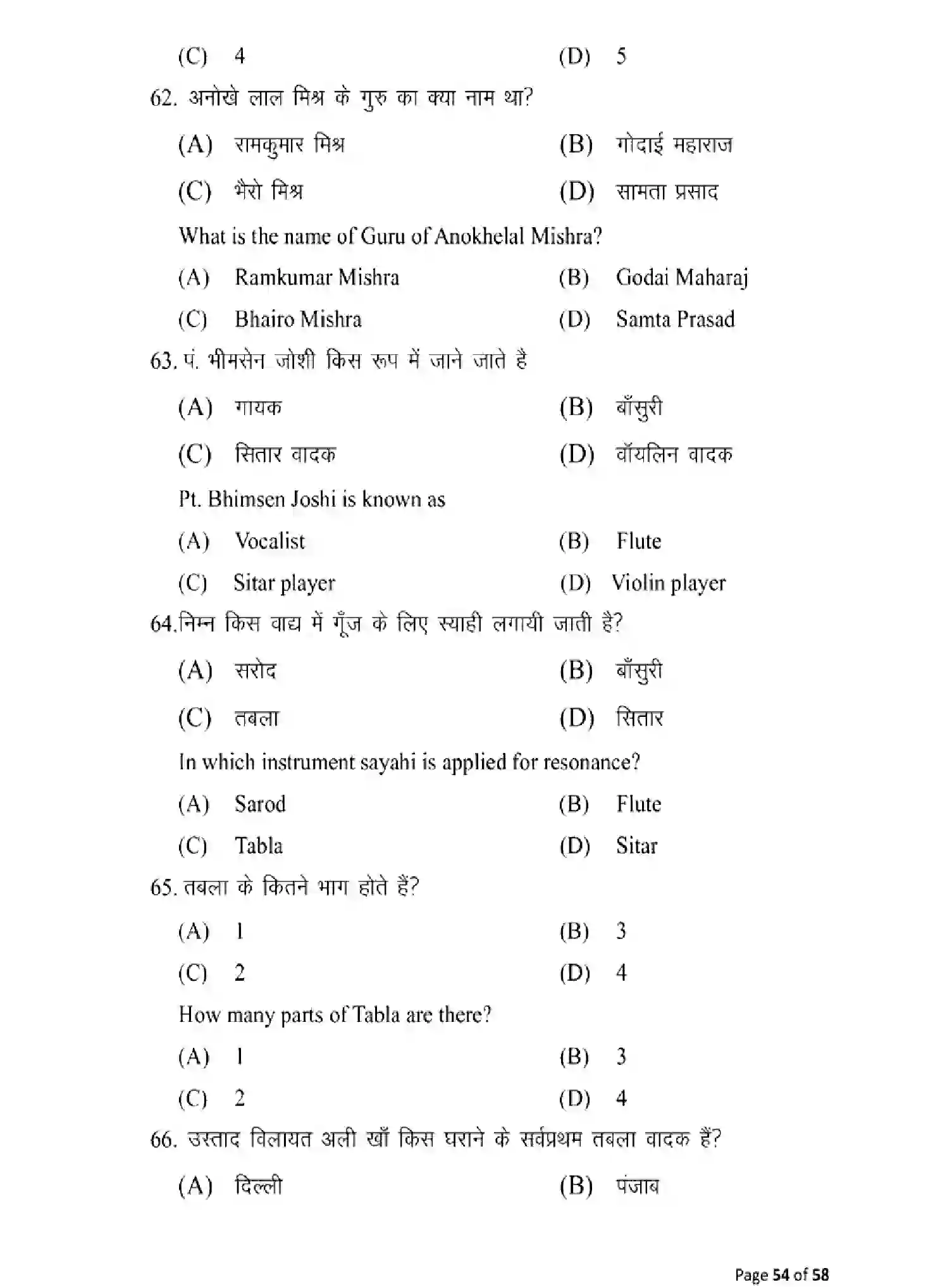 Bihar Board Class 10 2025 MODEL-PAPER-MUSIC-120 Model Papers - Page 54