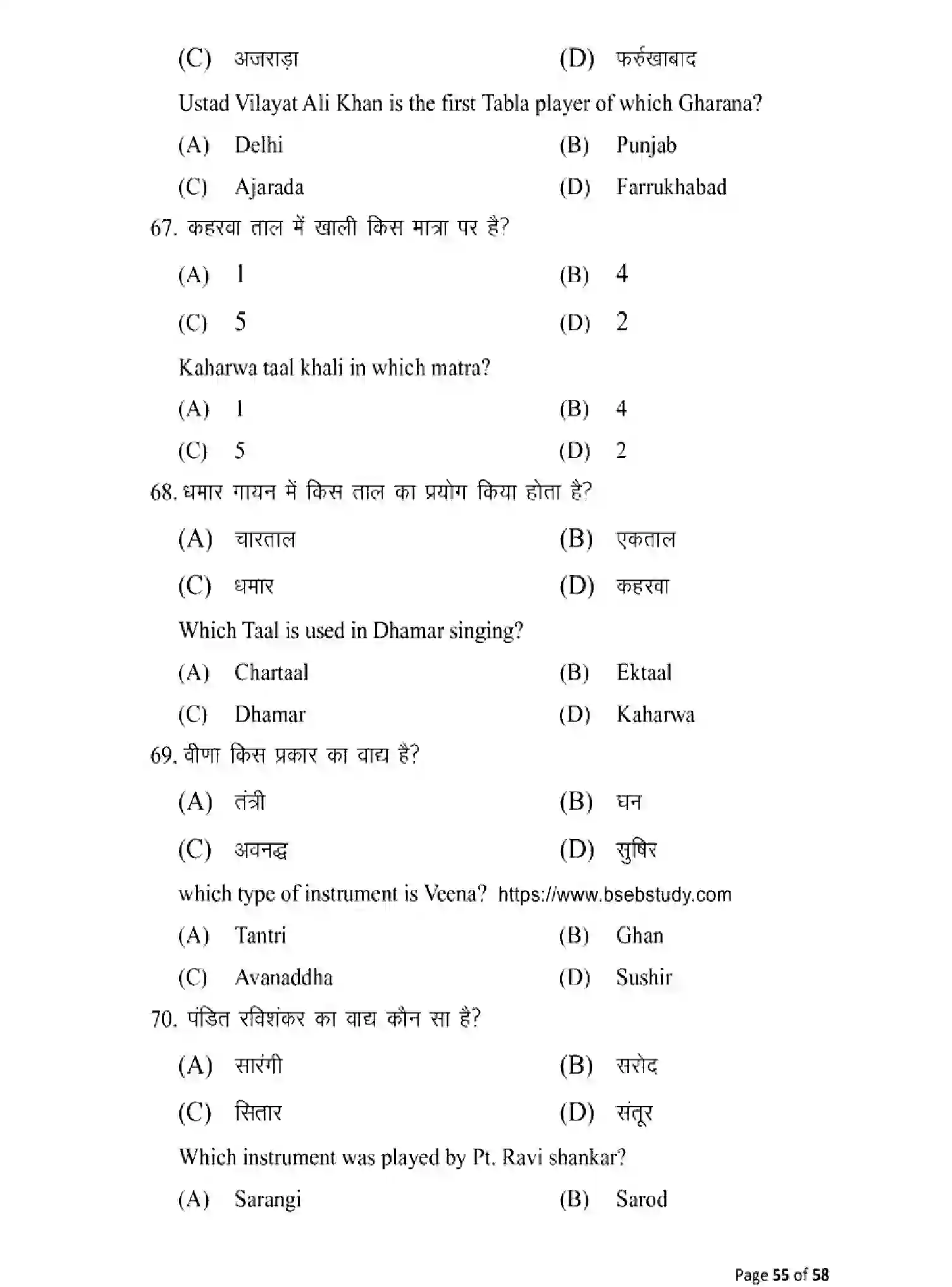 Bihar Board Class 10 2025 MODEL-PAPER-MUSIC-120 Model Papers - Page 55