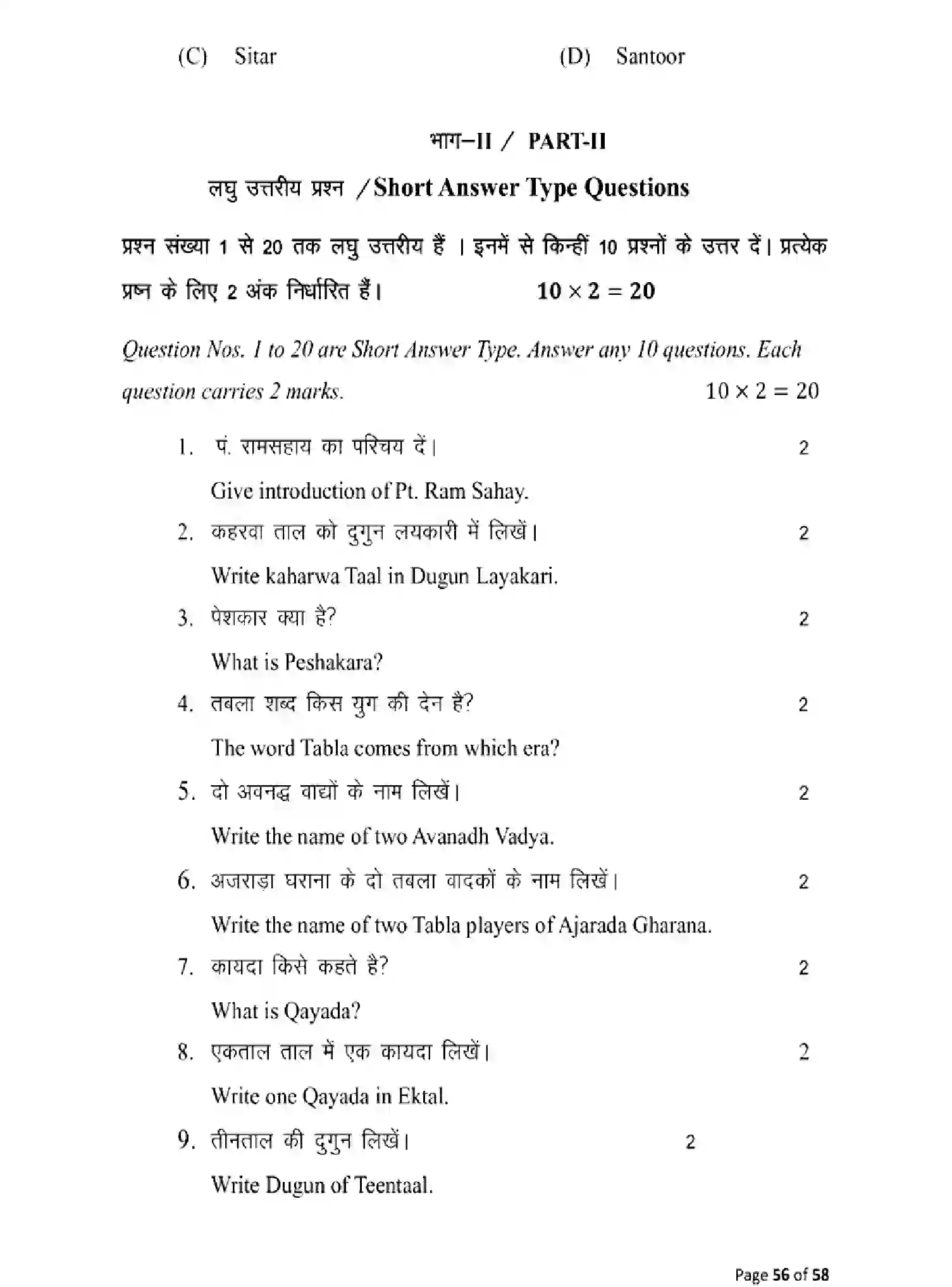 Bihar Board Class 10 2025 MODEL-PAPER-MUSIC-120 Model Papers - Page 56