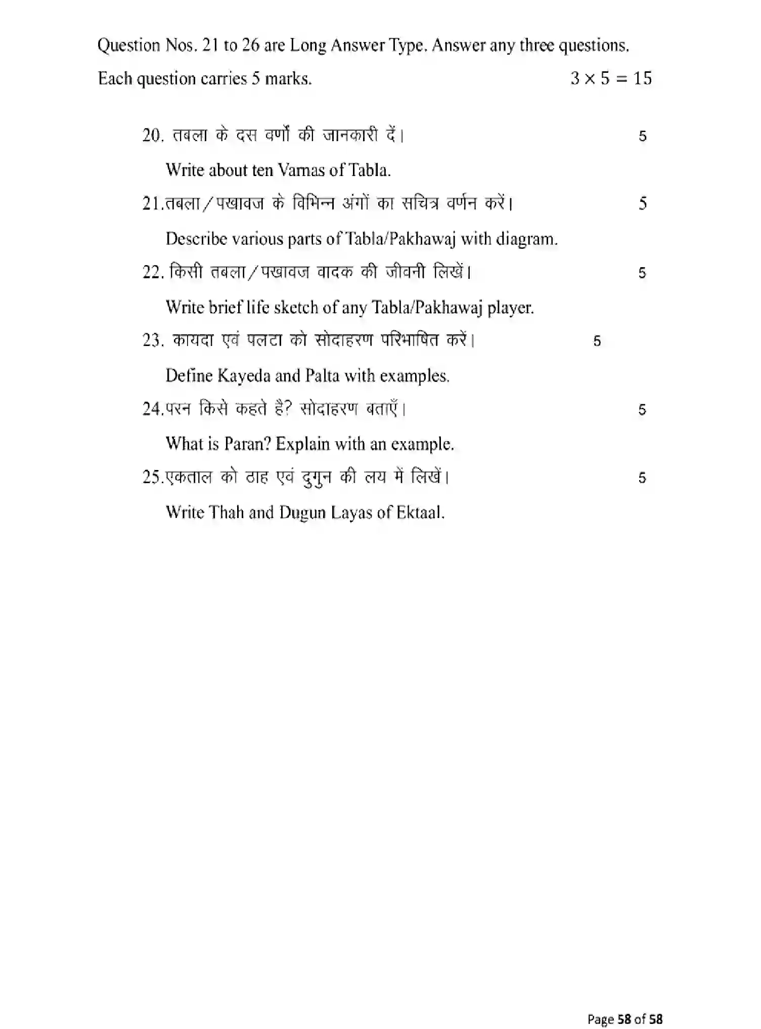 Bihar Board Class 10 2025 MODEL-PAPER-MUSIC-120 Model Papers - Page 58