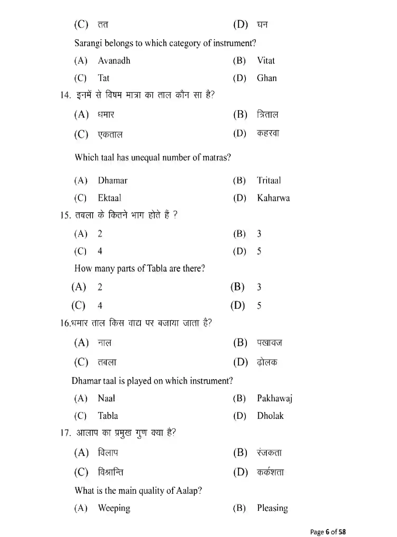Bihar Board Class 10 2025 MODEL-PAPER-MUSIC-120 Model Papers - Page 6