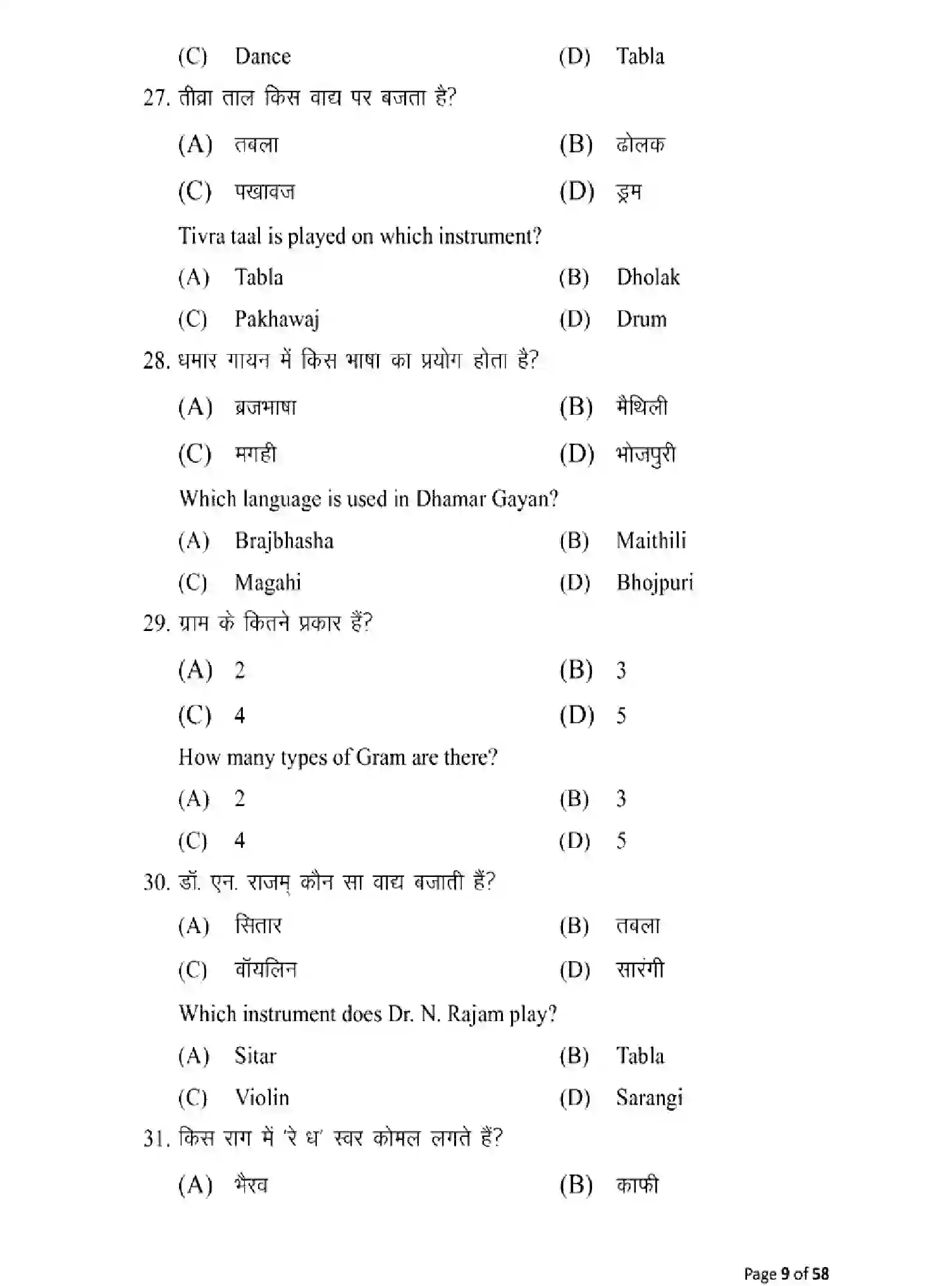 Bihar Board Class 10 2025 MODEL-PAPER-MUSIC-120 Model Papers - Page 9