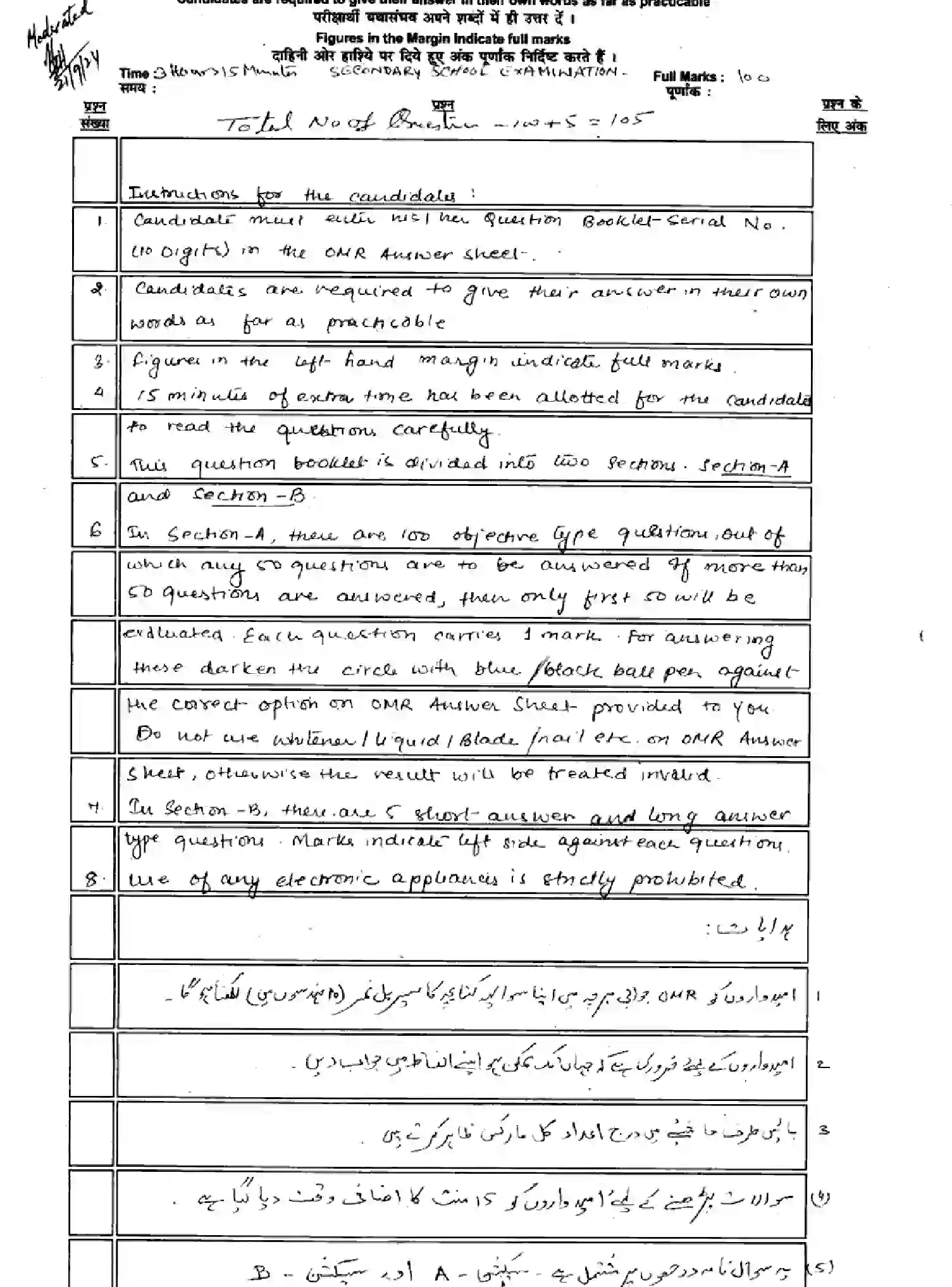 Bihar Board Class 10 2025 MODEL-PAPER-PERSIAN-121 Model Papers - Page 1