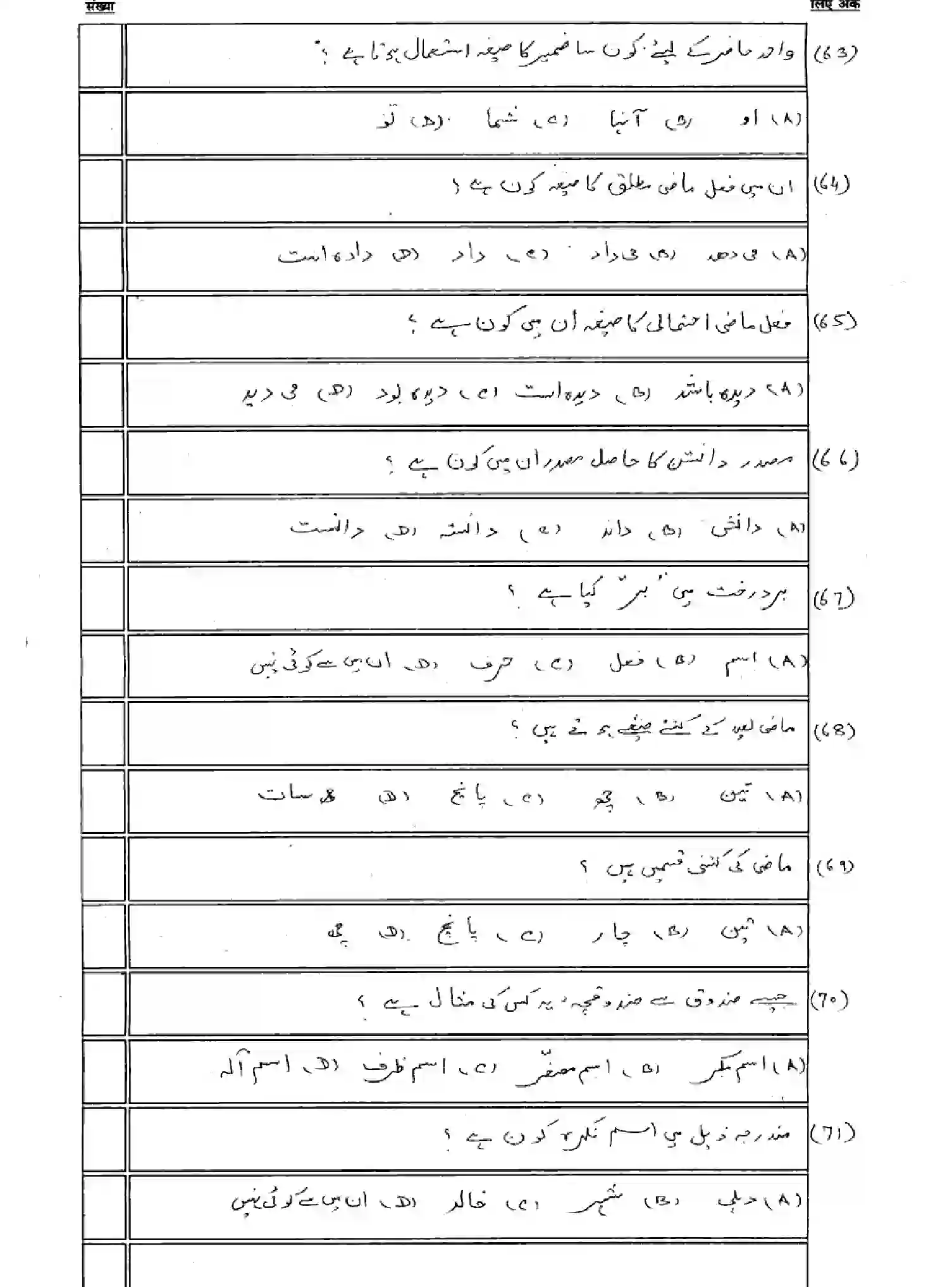 Bihar Board Class 10 2025 MODEL-PAPER-PERSIAN-121 Model Papers - Page 10