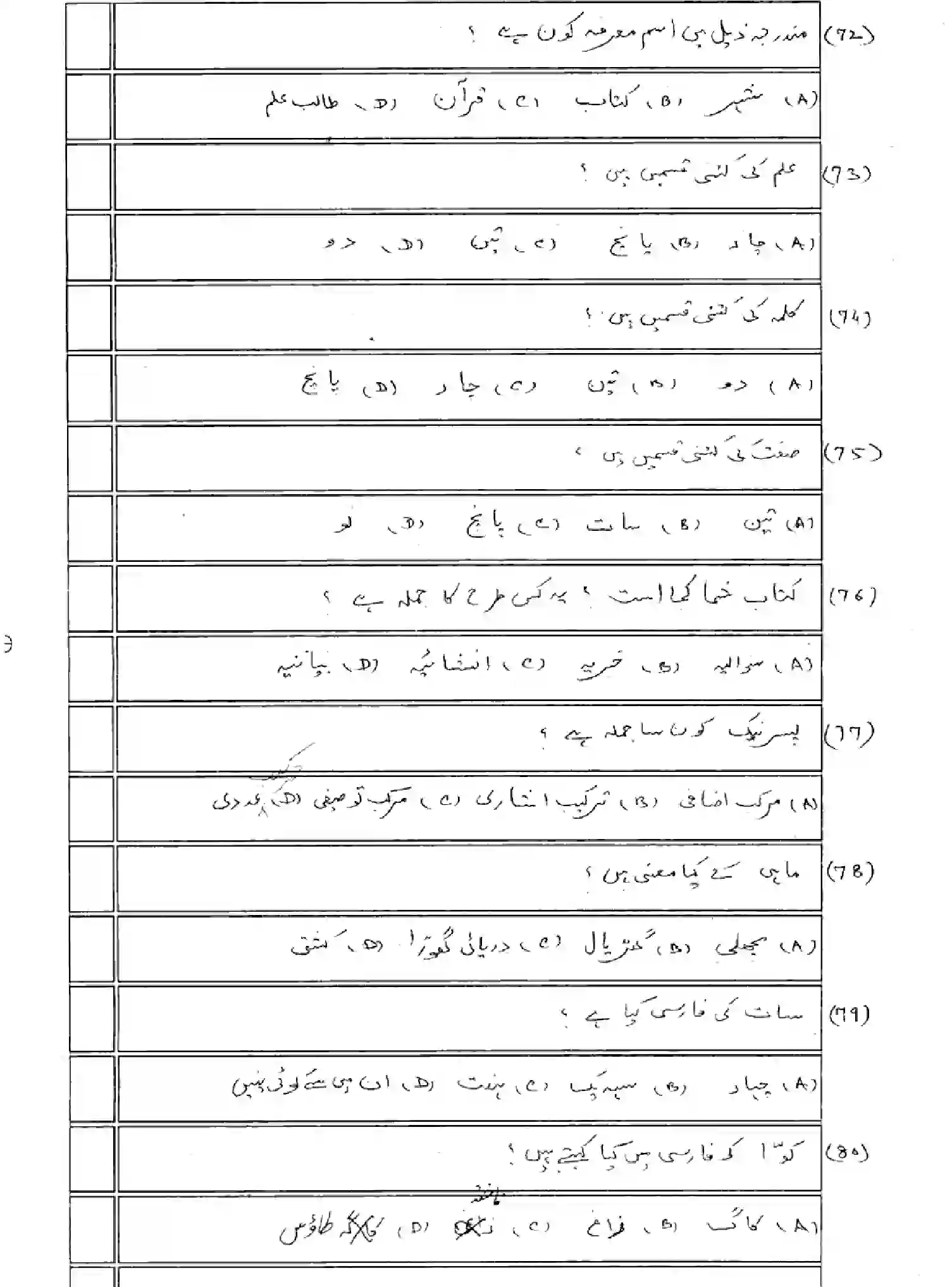 Bihar Board Class 10 2025 MODEL-PAPER-PERSIAN-121 Model Papers - Page 11