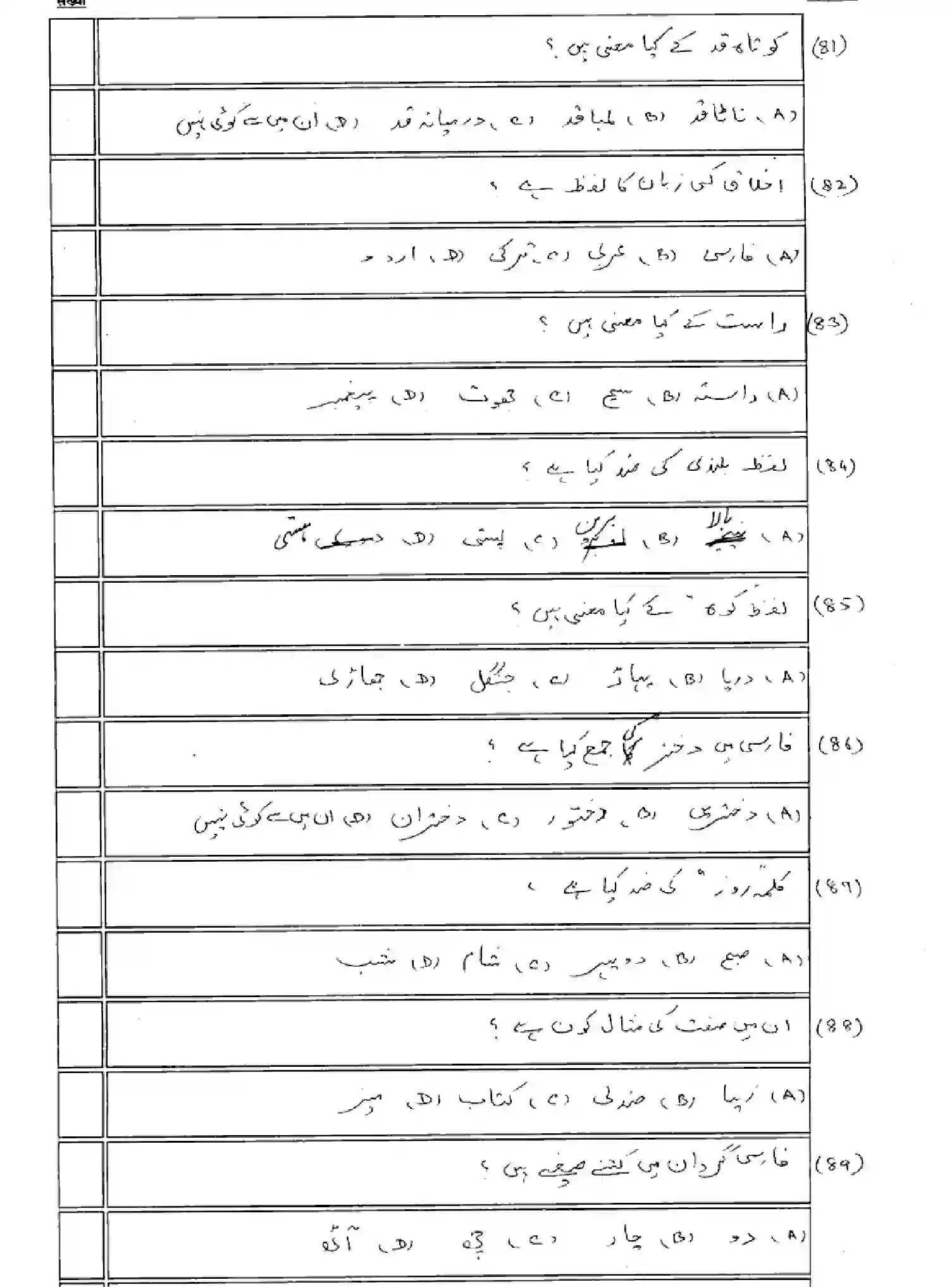 Bihar Board Class 10 2025 MODEL-PAPER-PERSIAN-121 Model Papers - Page 12