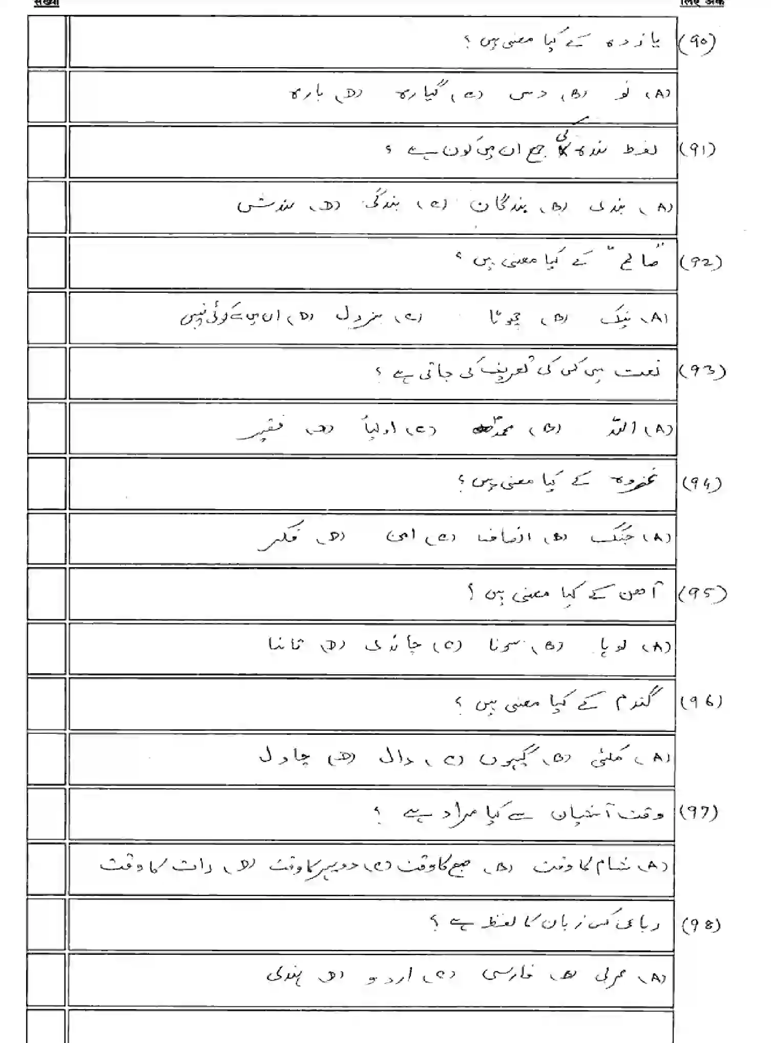 Bihar Board Class 10 2025 MODEL-PAPER-PERSIAN-121 Model Papers - Page 13