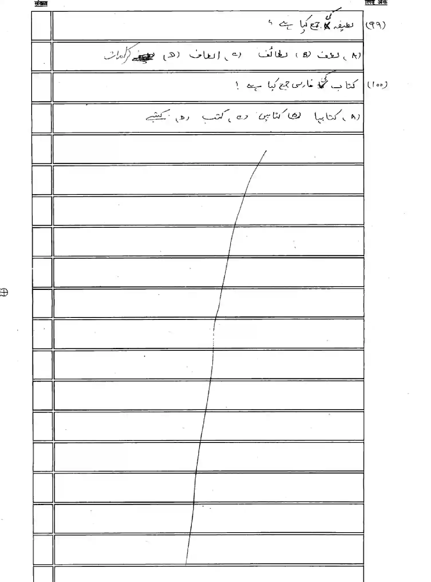 Bihar Board Class 10 2025 MODEL-PAPER-PERSIAN-121 Model Papers - Page 14